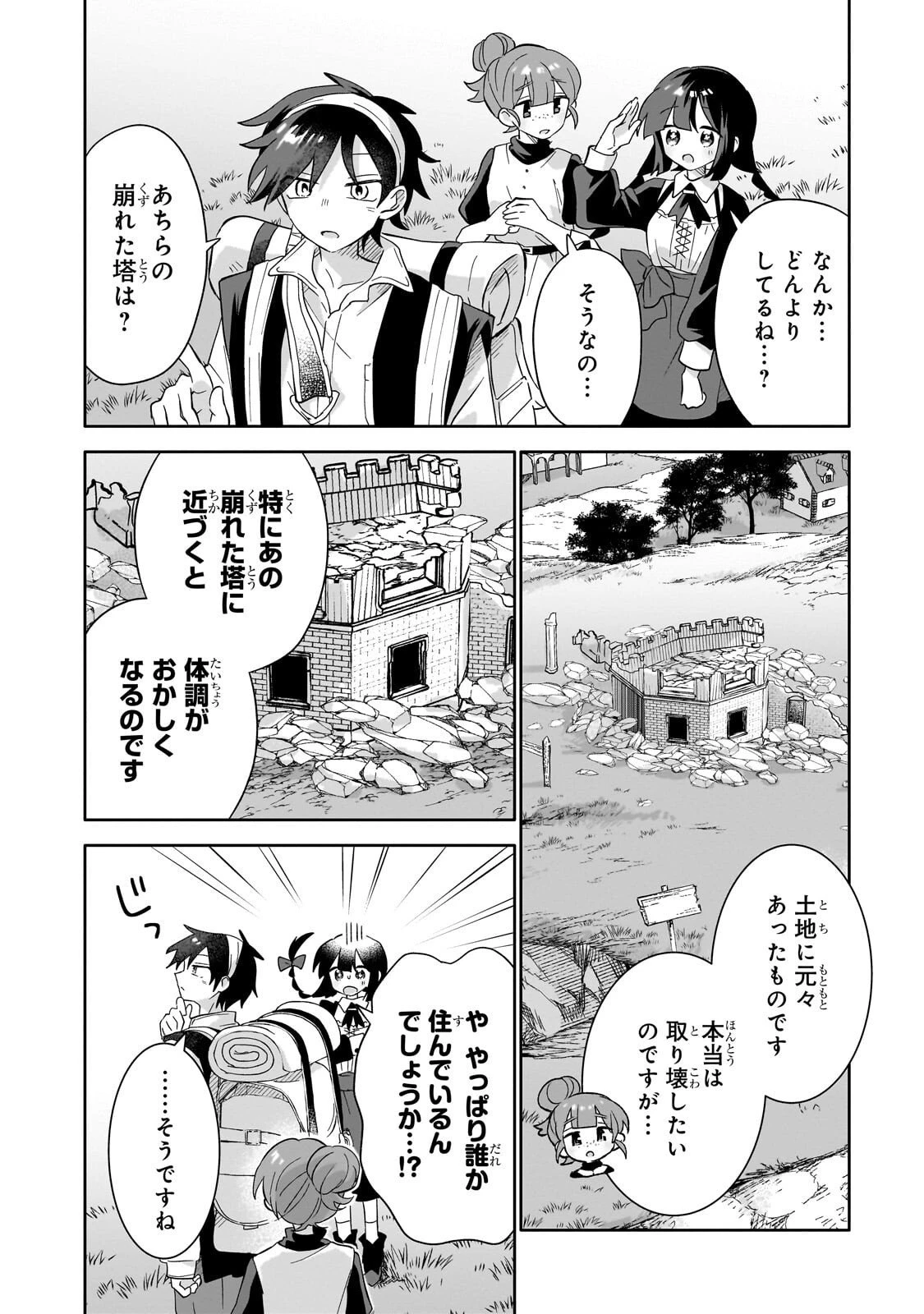 いらないスキル買い取ります 第14話 - 6