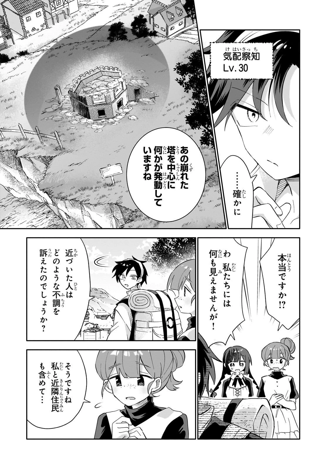 いらないスキル買い取ります 第14話 - 7