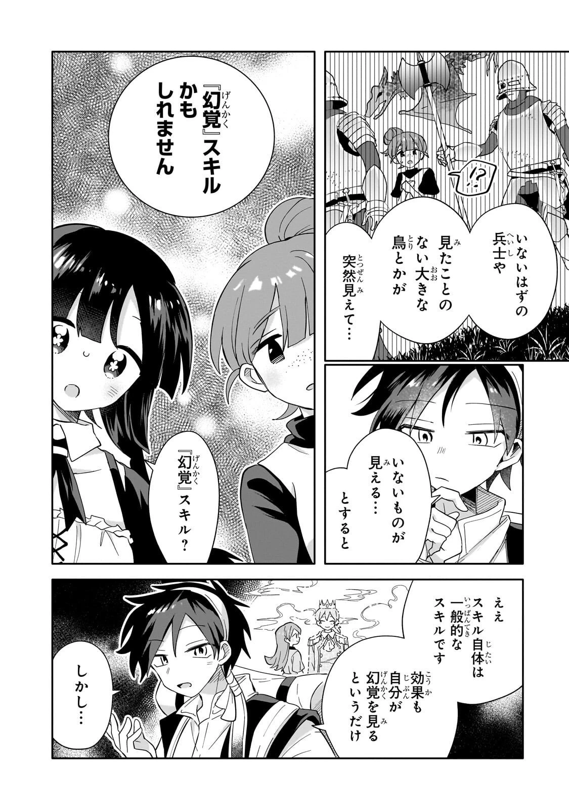 いらないスキル買い取ります 第14話 - 8