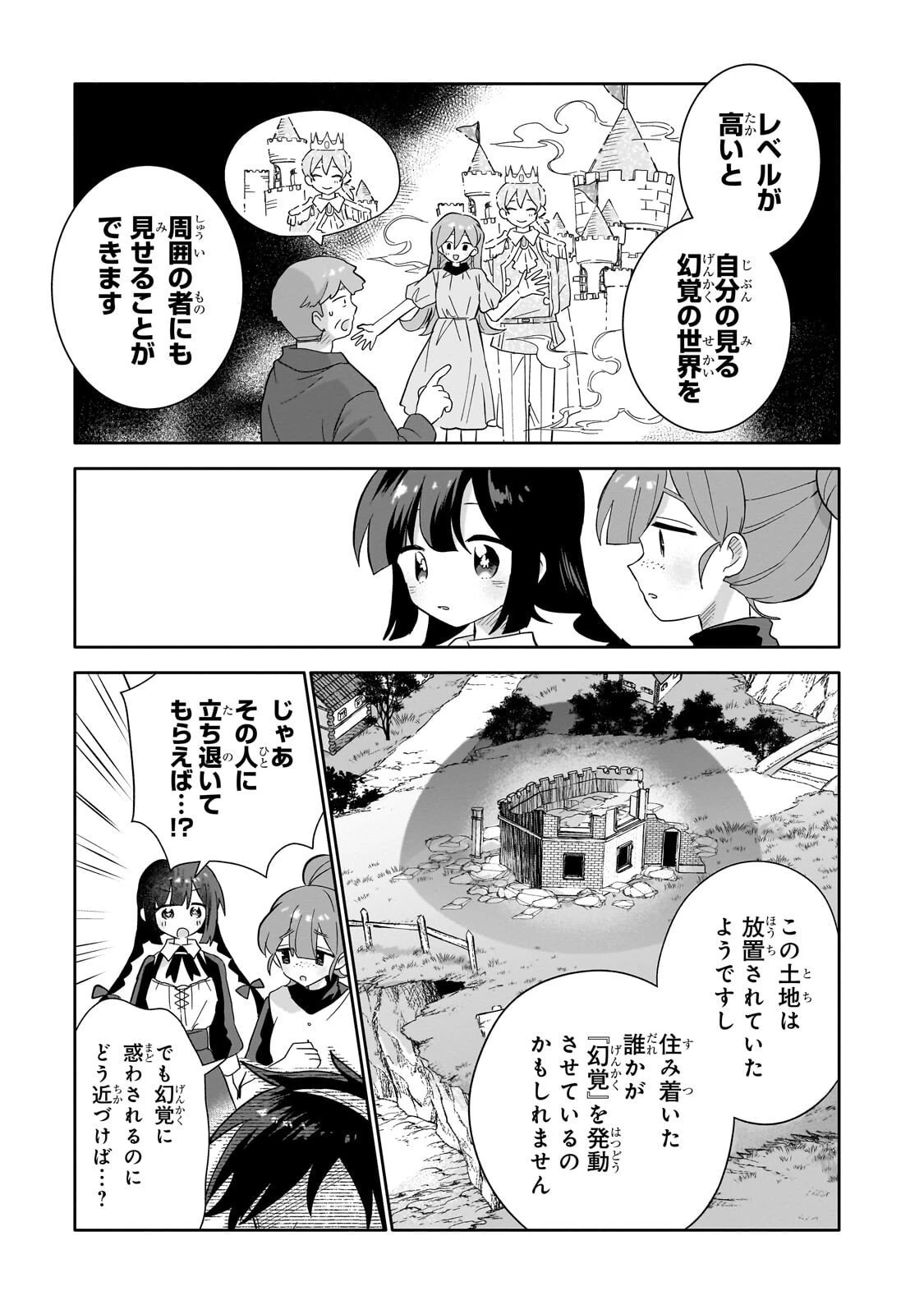 いらないスキル買い取ります 第14話 - 9