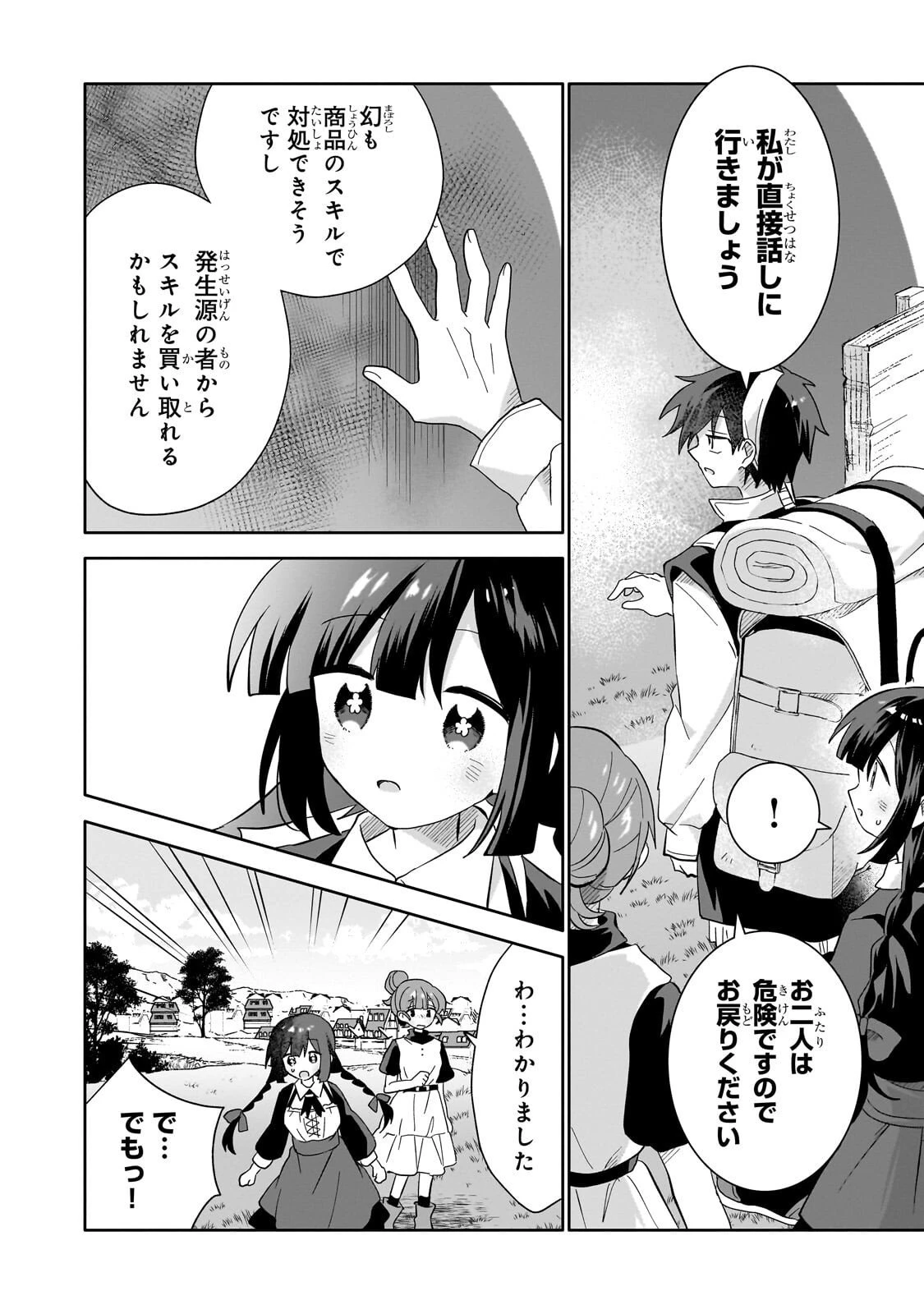 いらないスキル買い取ります 第14話 - 10