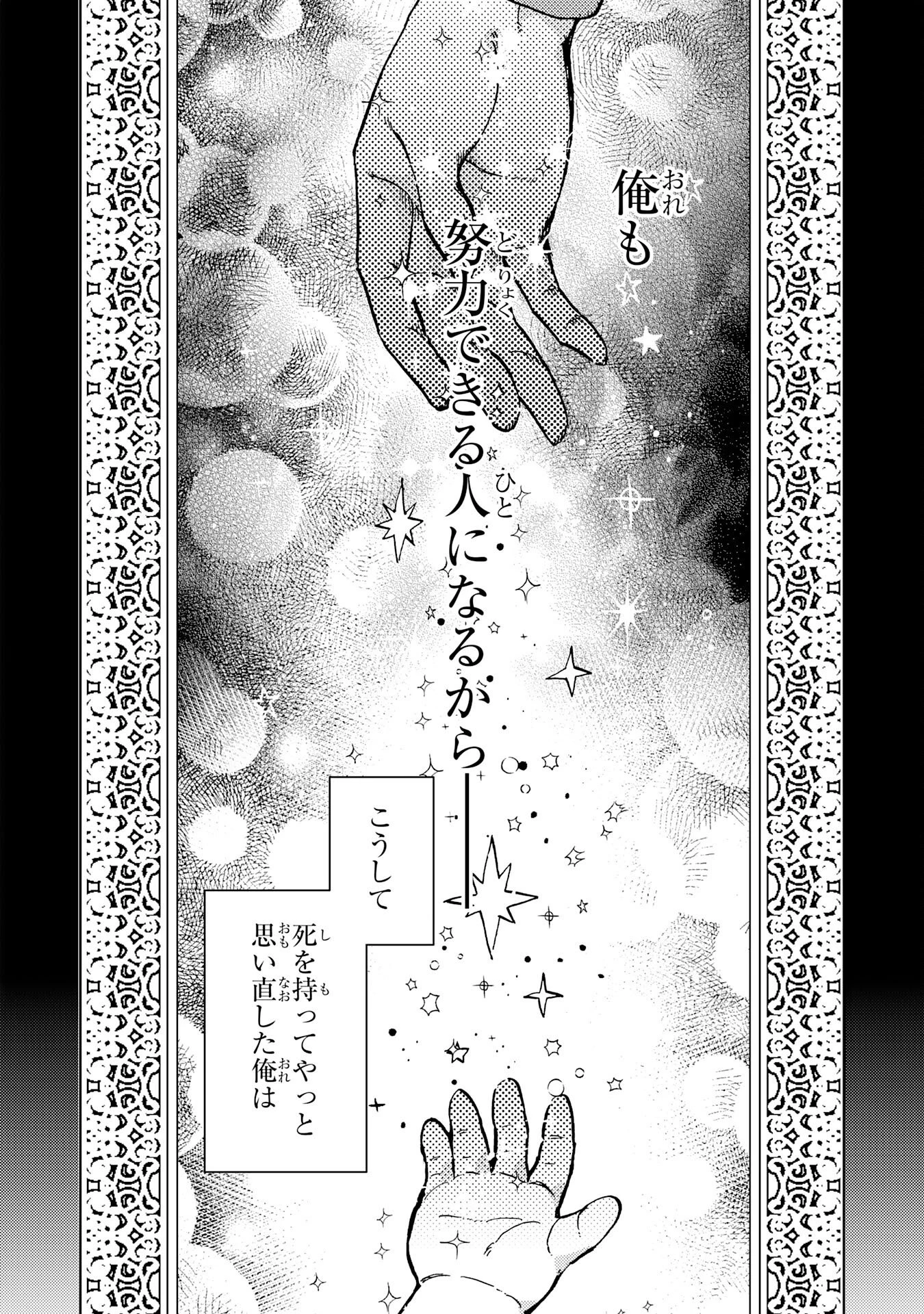努力好きの天才錬金術師 第1話 - 10