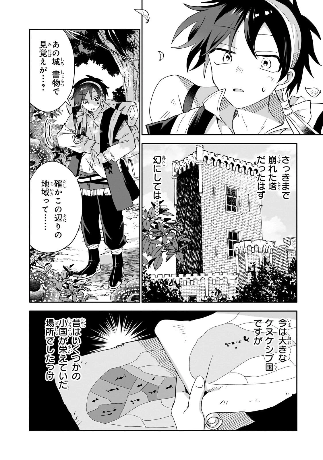 いらないスキル買い取ります 第14話 - 14