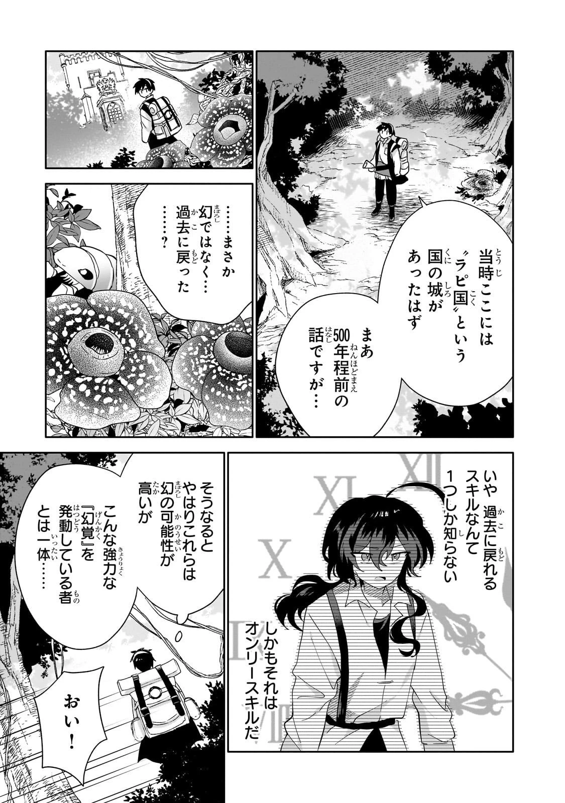 いらないスキル買い取ります 第14話 - 15