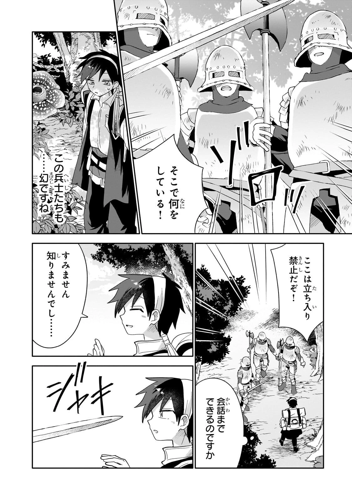 いらないスキル買い取ります 第14話 - 16