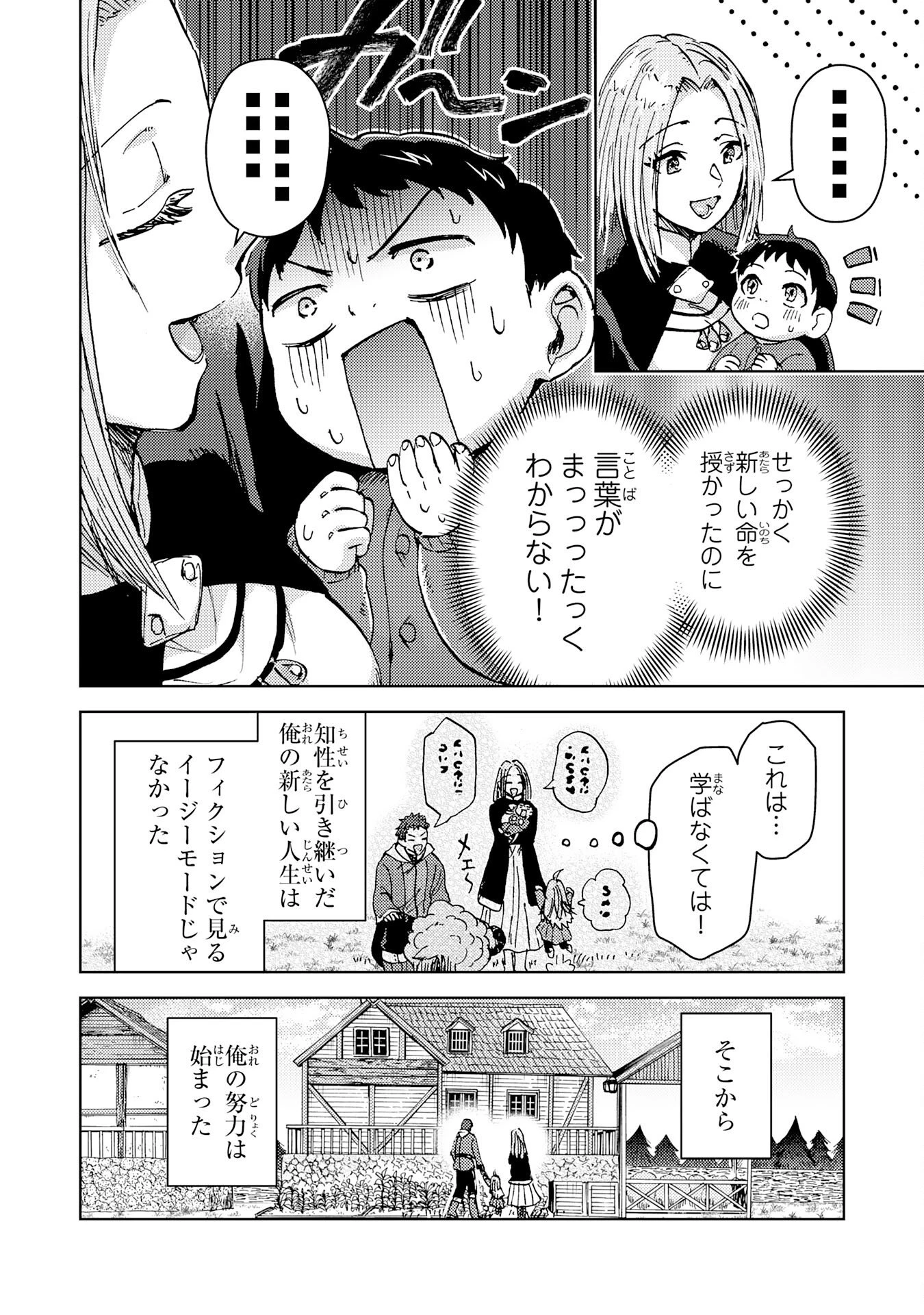 努力好きの天才錬金術師 第1話 - 14
