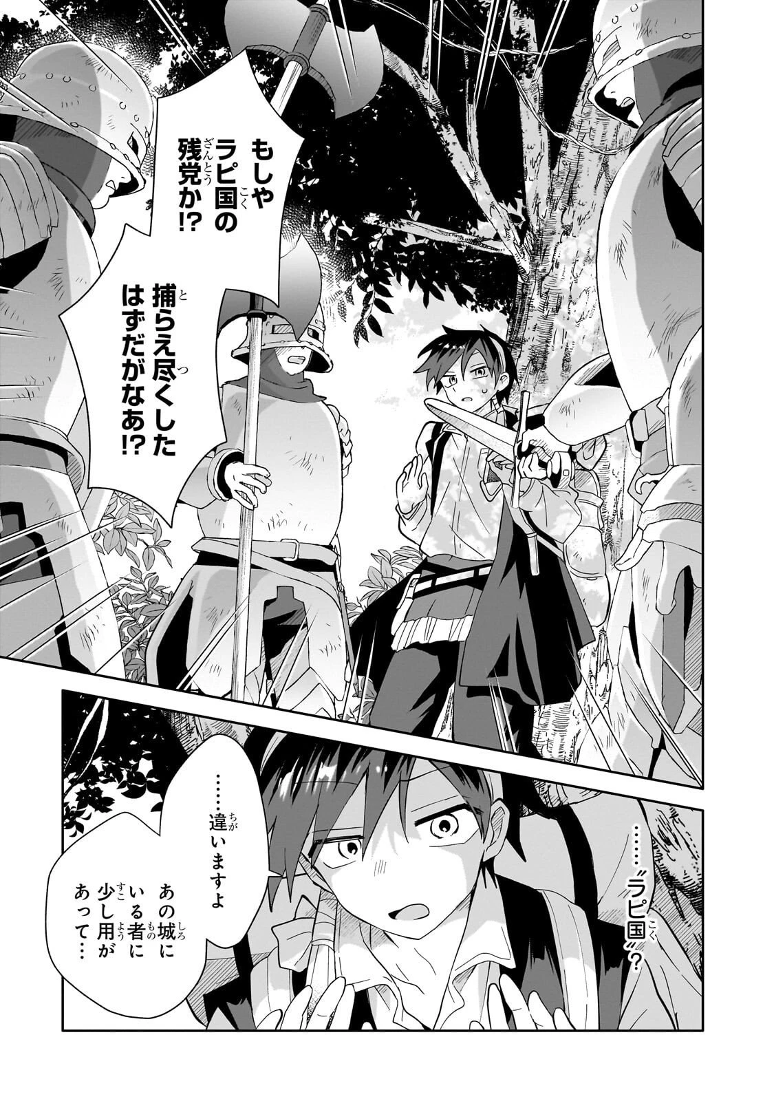 いらないスキル買い取ります 第14話 - 17