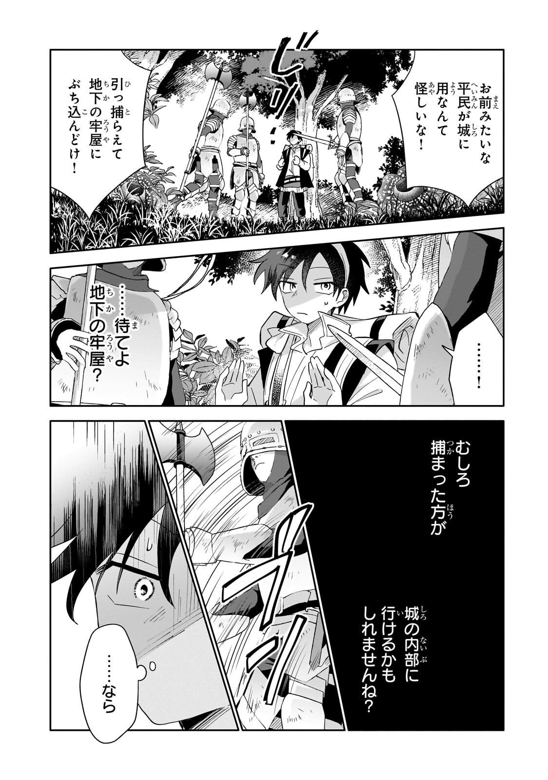 いらないスキル買い取ります 第14話 - 18