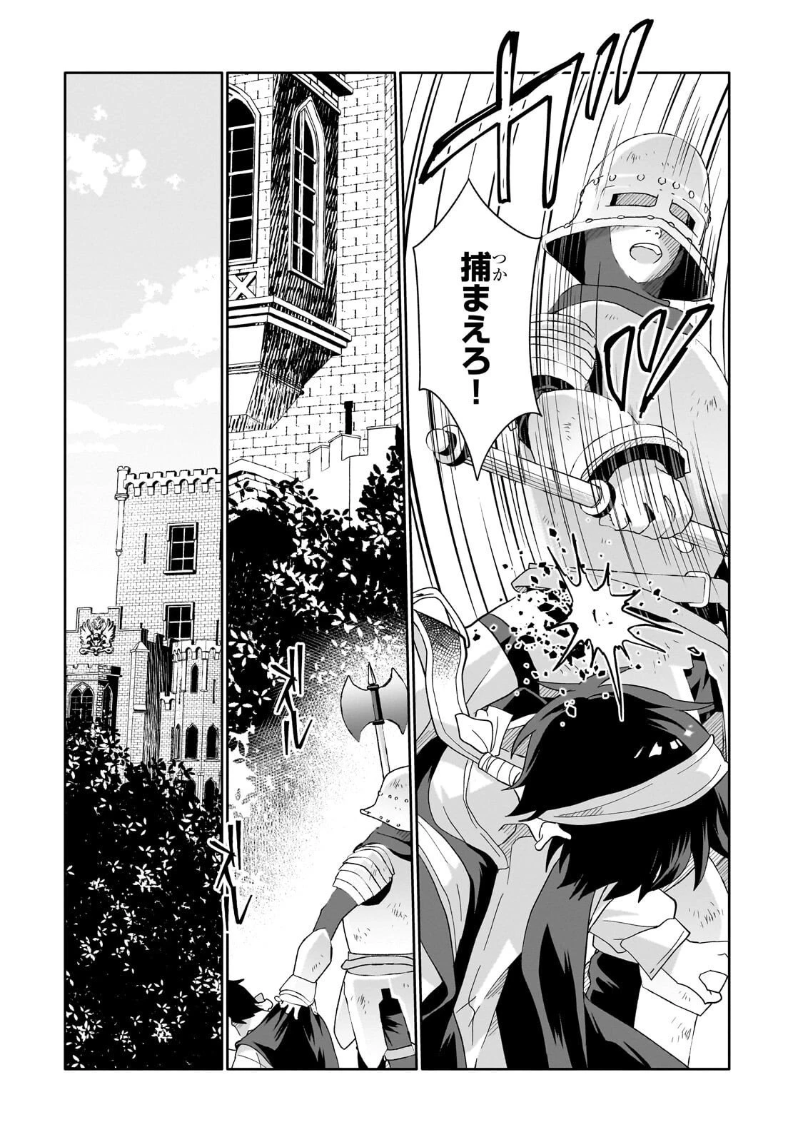 いらないスキル買い取ります 第14話 - 19