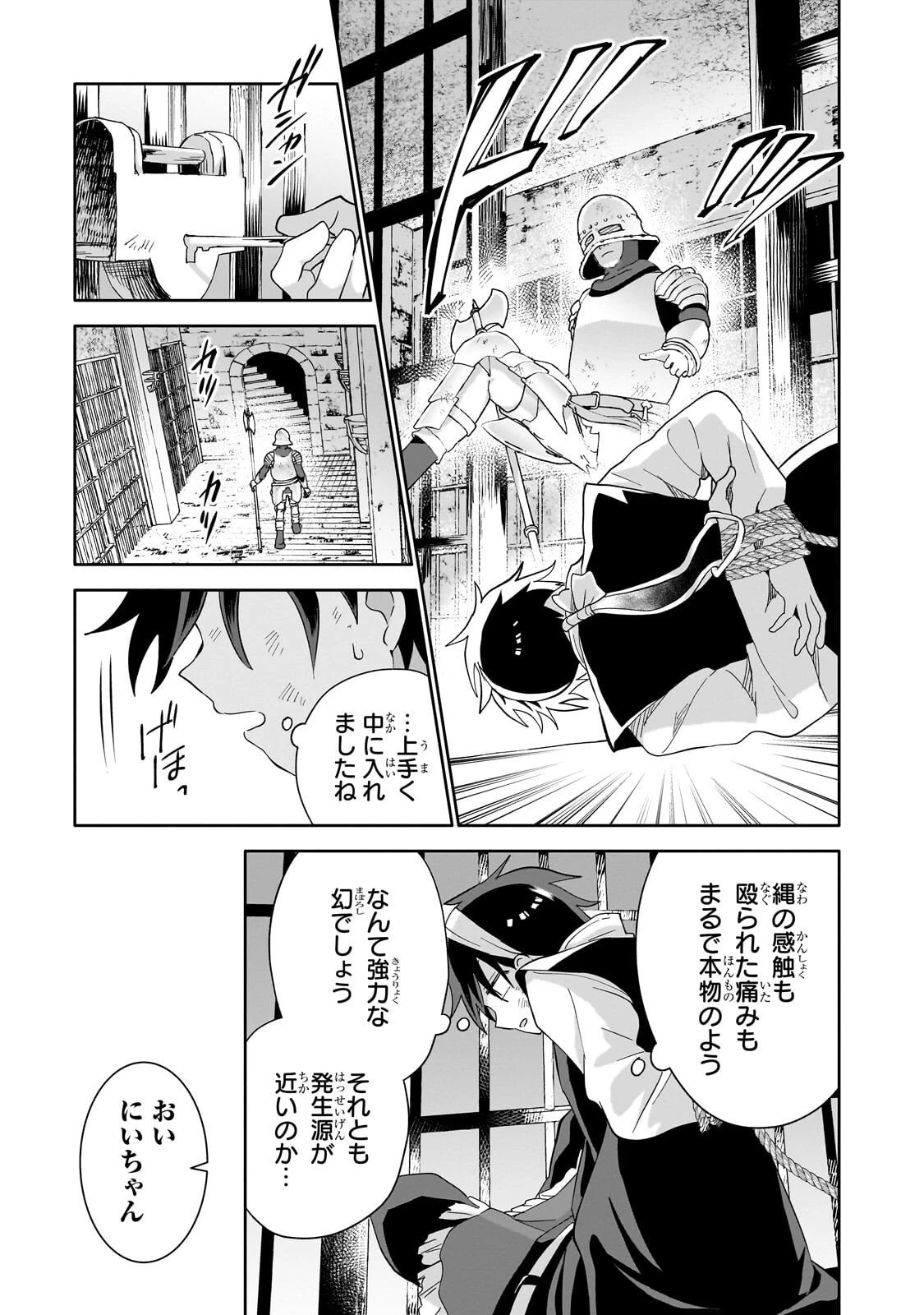 いらないスキル買い取ります 第14話 - 21