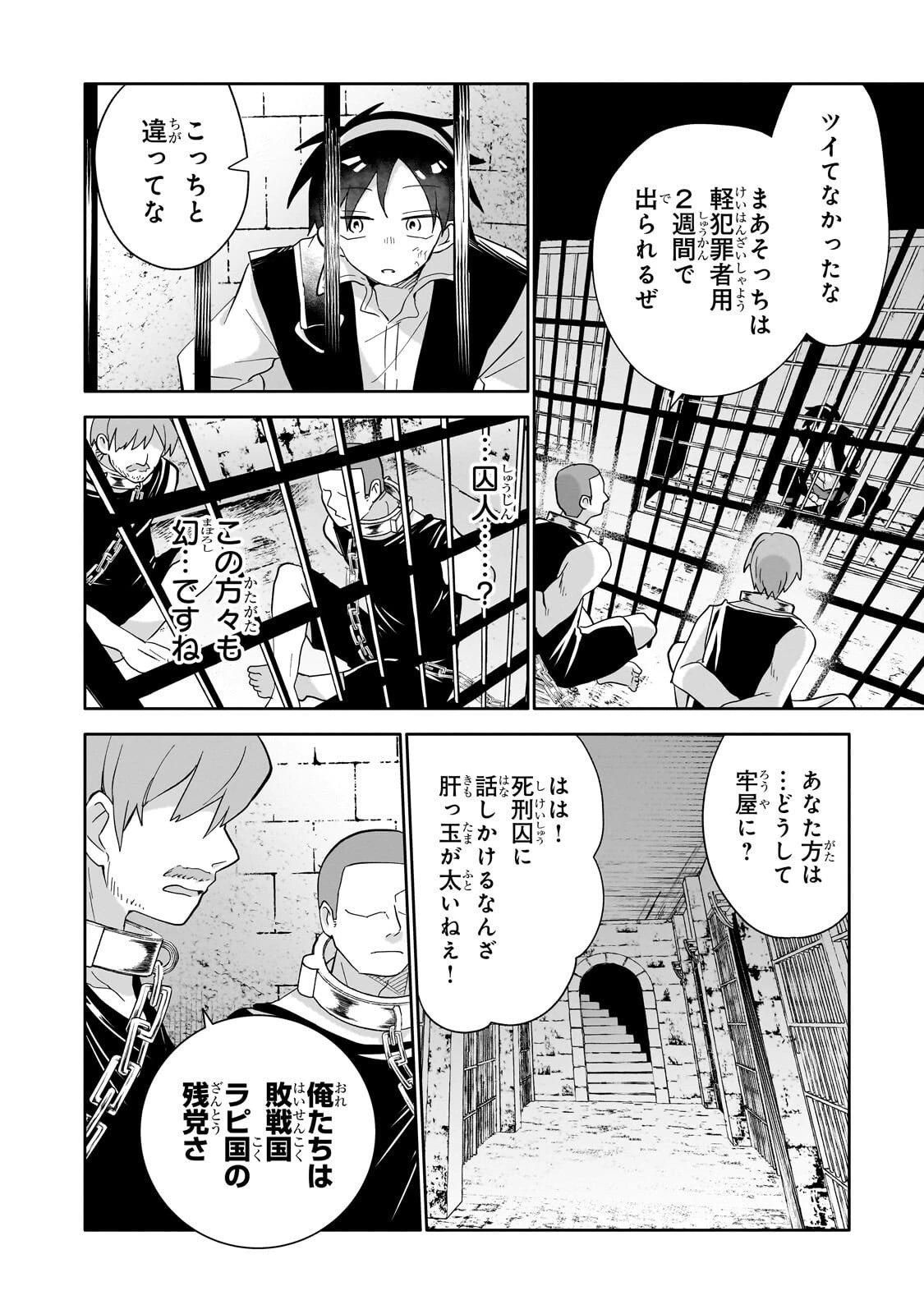 いらないスキル買い取ります 第14話 - 22