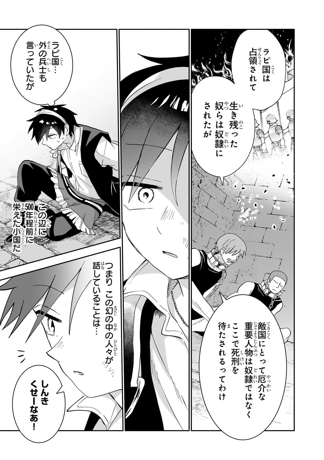 いらないスキル買い取ります 第14話 - 23