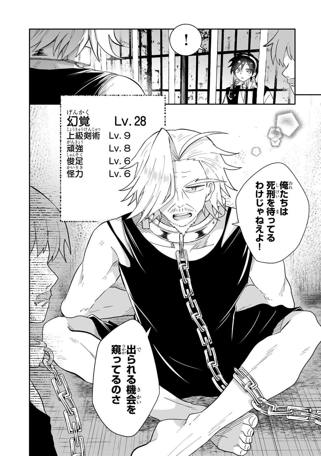 いらないスキル買い取ります 第14話 - 24