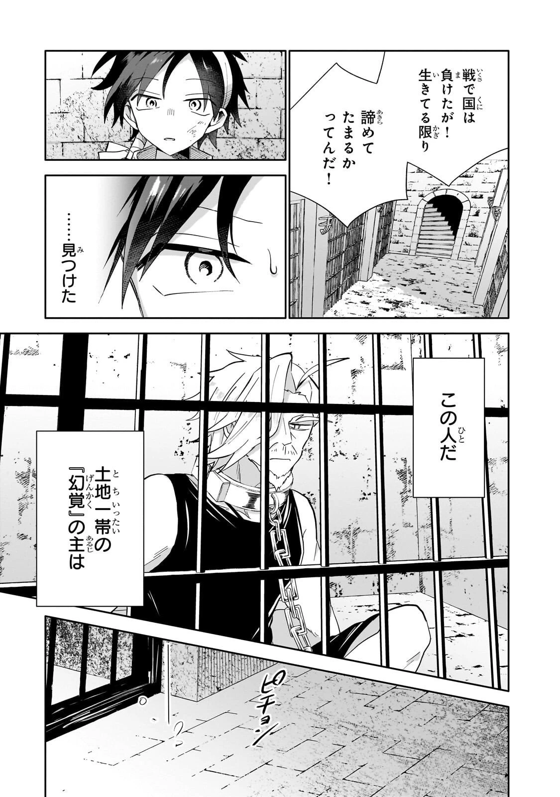 いらないスキル買い取ります 第14話 - 25