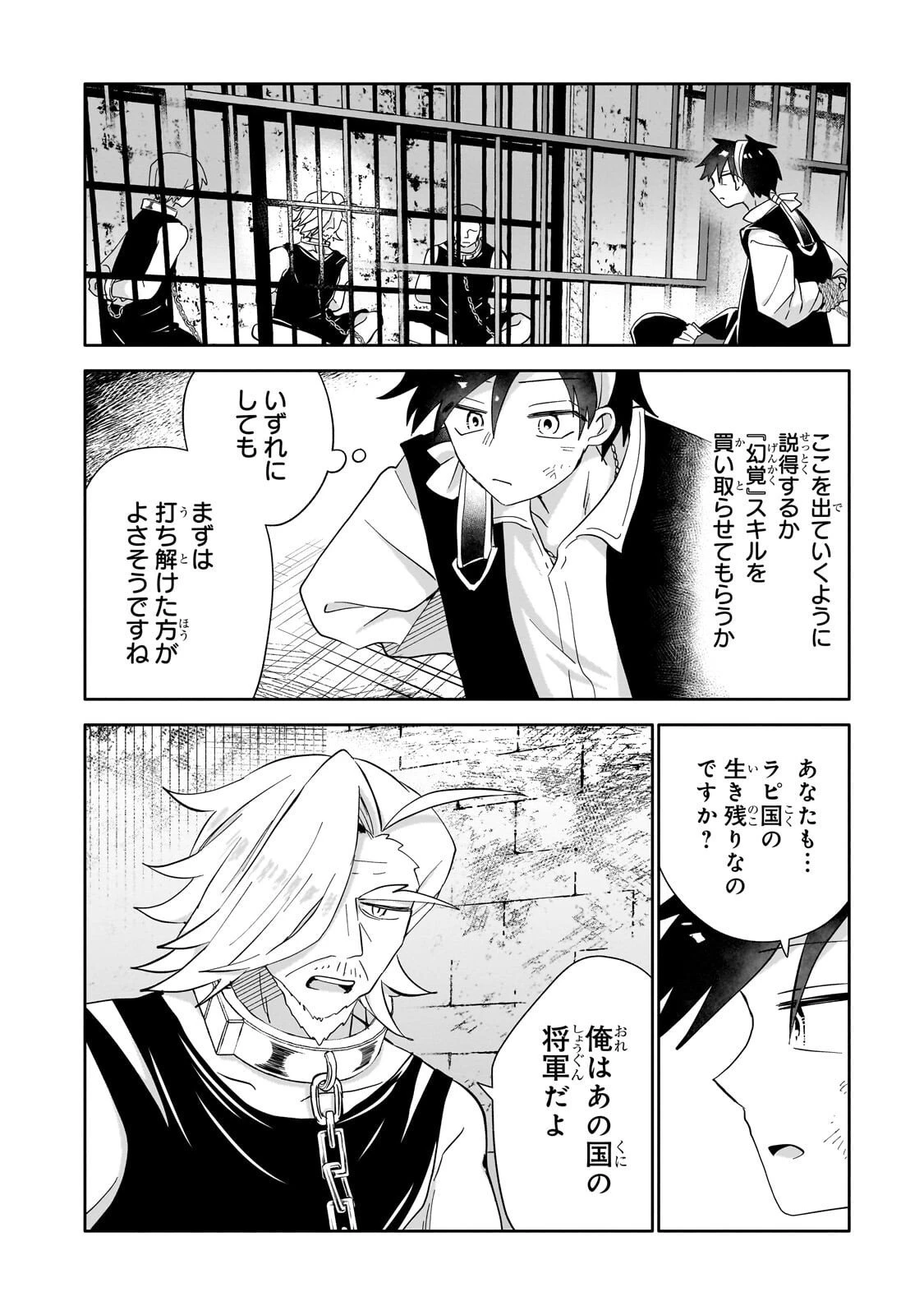 いらないスキル買い取ります 第14話 - 26