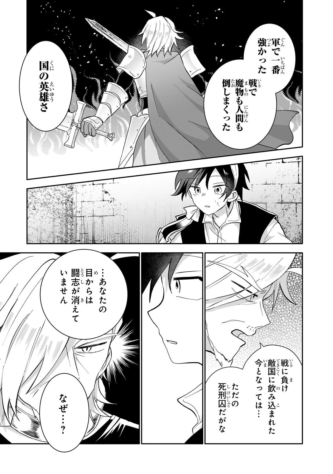 いらないスキル買い取ります 第14話 - 27