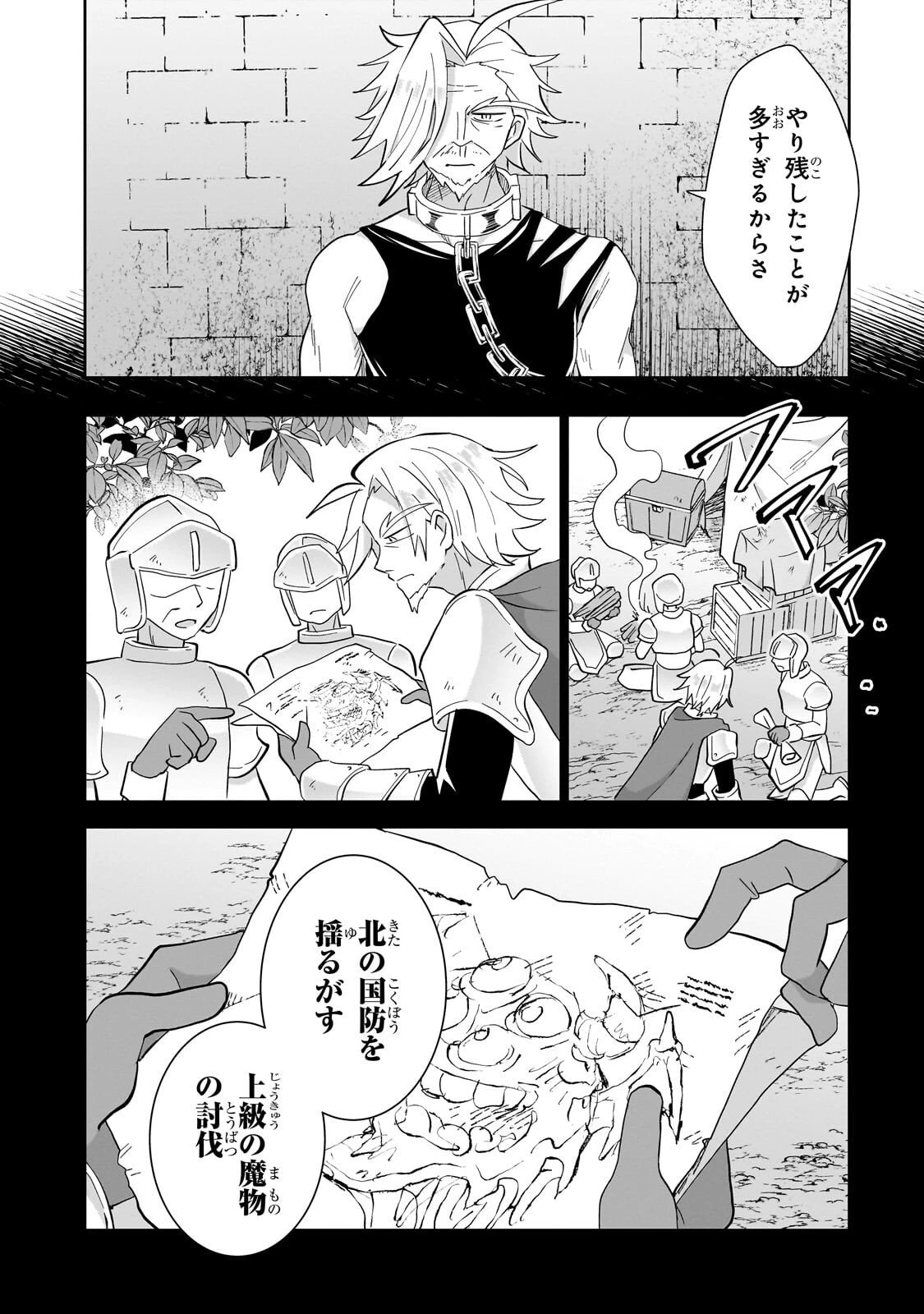 いらないスキル買い取ります 第14話 - 28