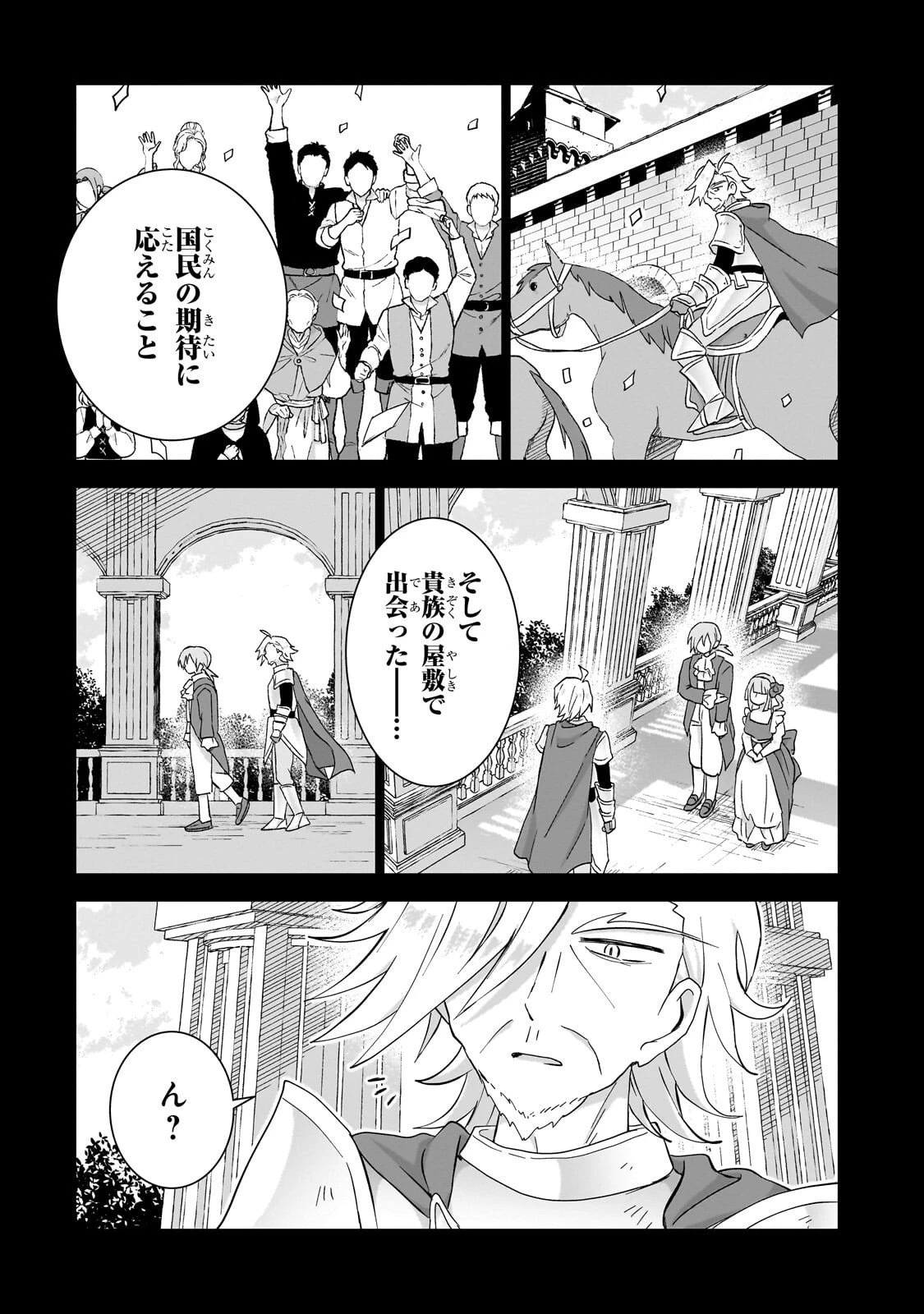 いらないスキル買い取ります 第14話 - 29