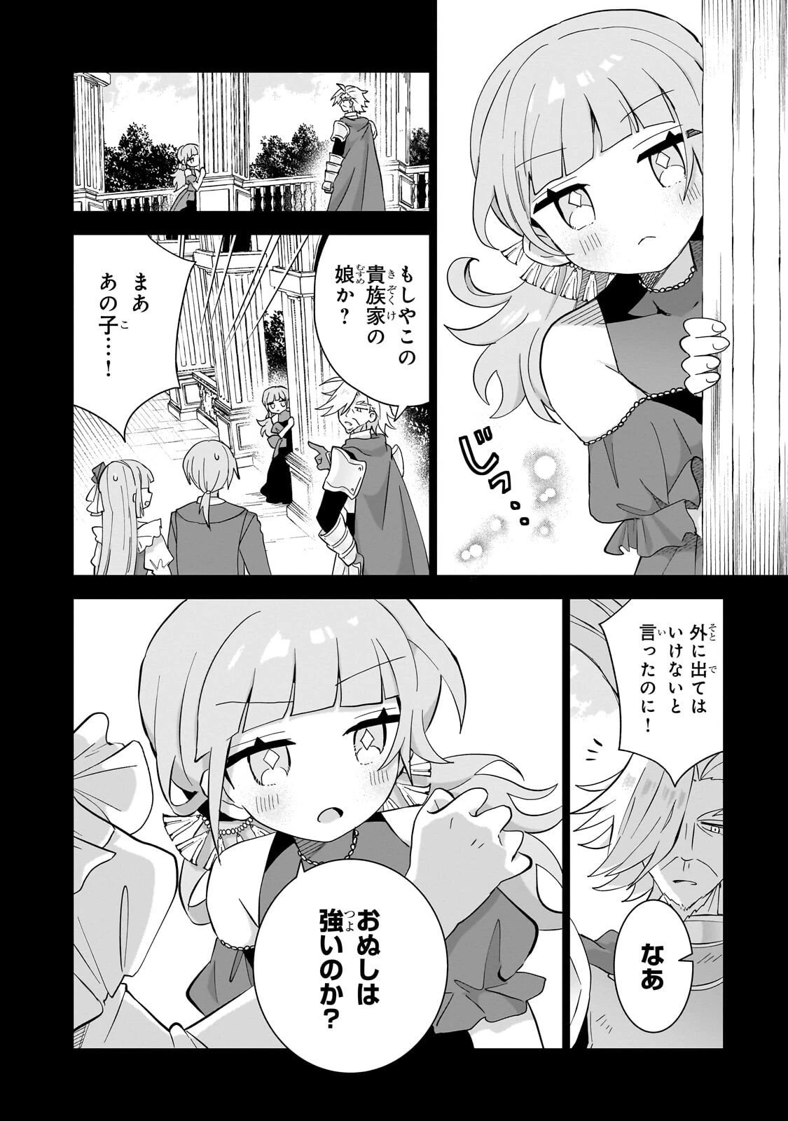 いらないスキル買い取ります 第14話 - 30