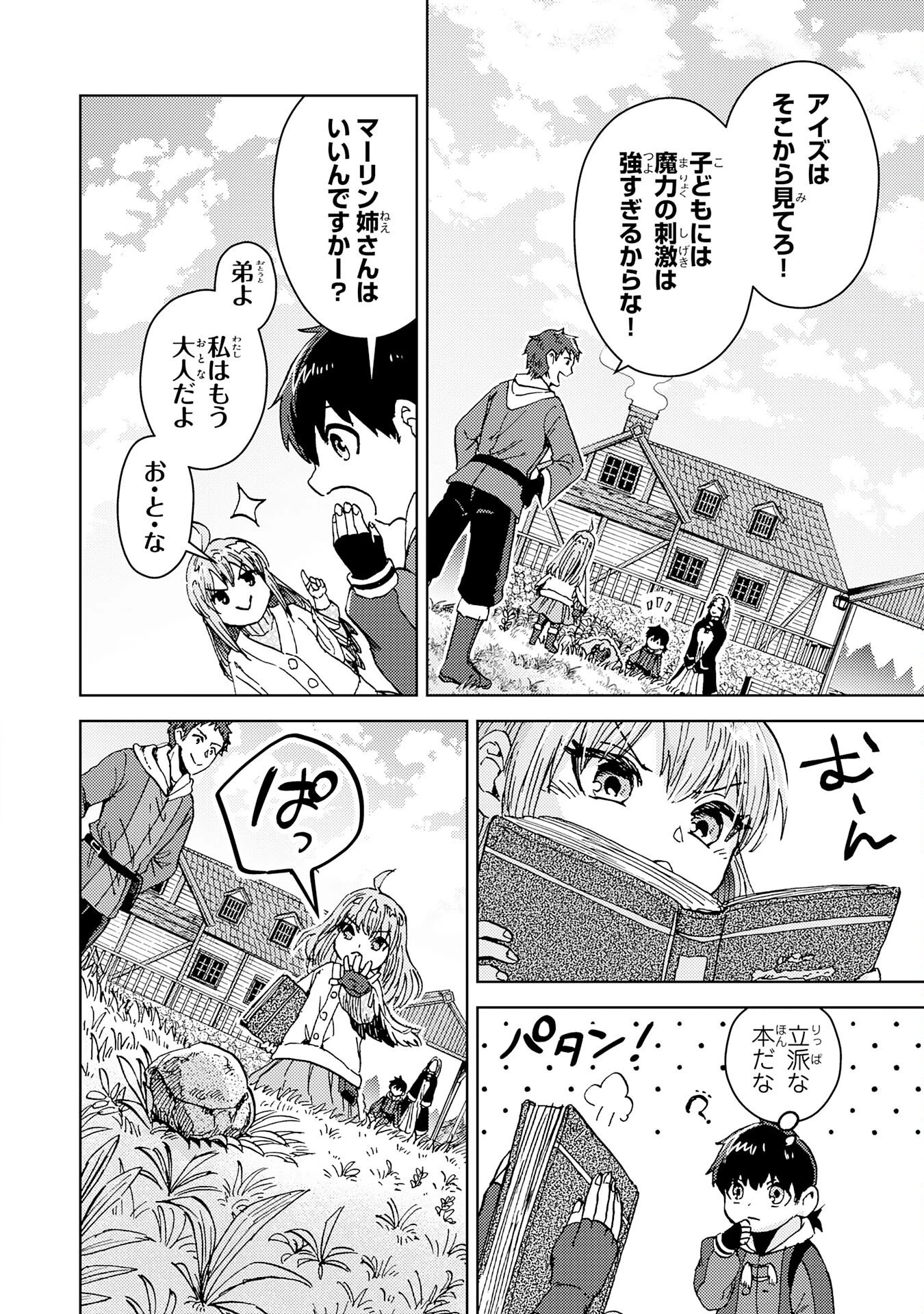 努力好きの天才錬金術師 第1話 - 26