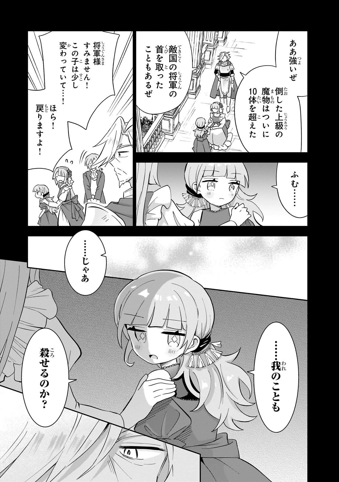 いらないスキル買い取ります 第14話 - 31