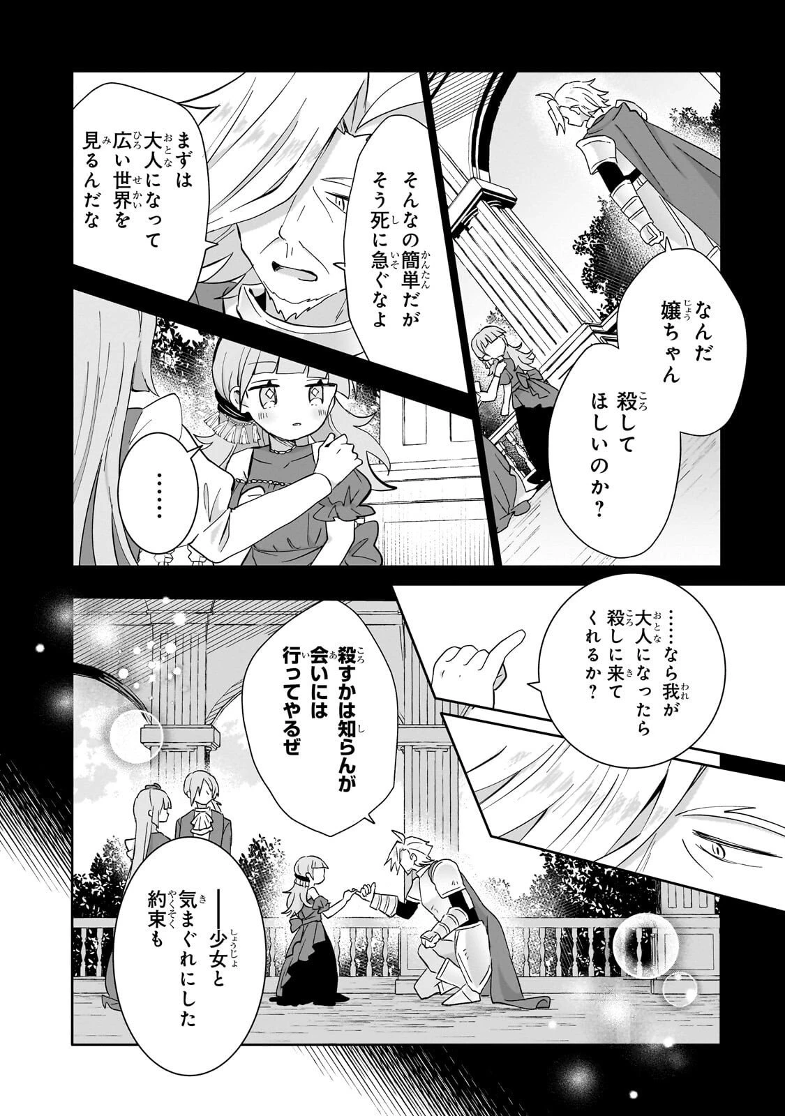 いらないスキル買い取ります 第14話 - 32