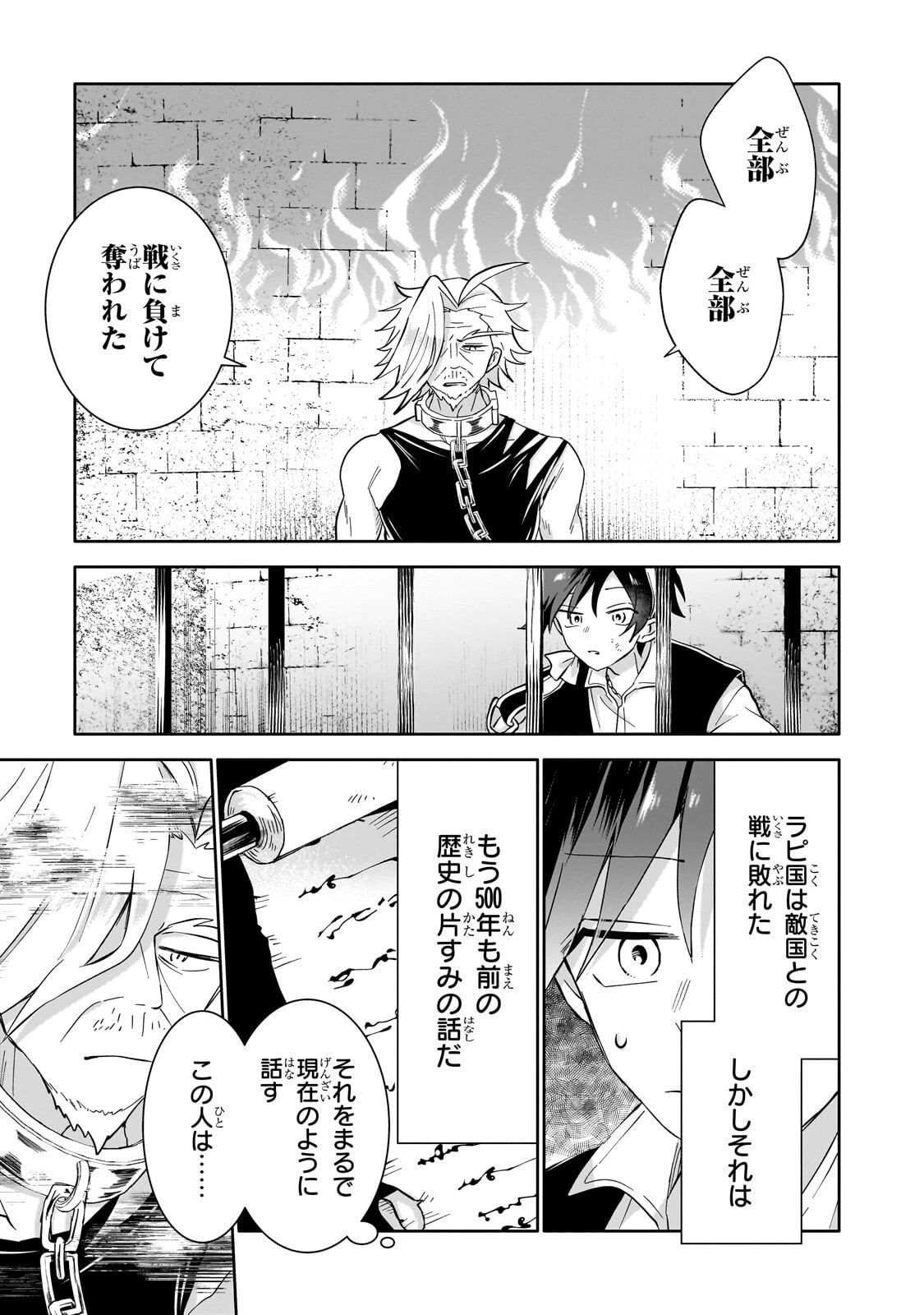 いらないスキル買い取ります 第14話 - 33