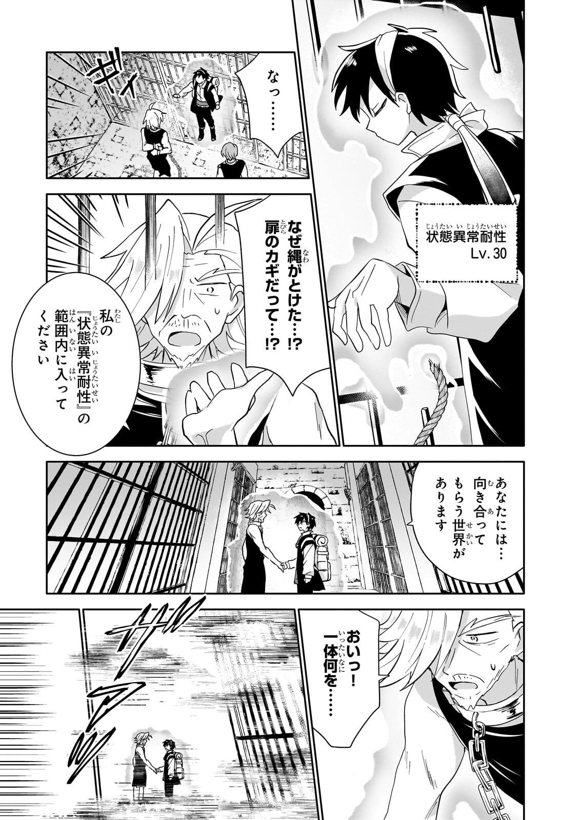 いらないスキル買い取ります 第14話 - 35