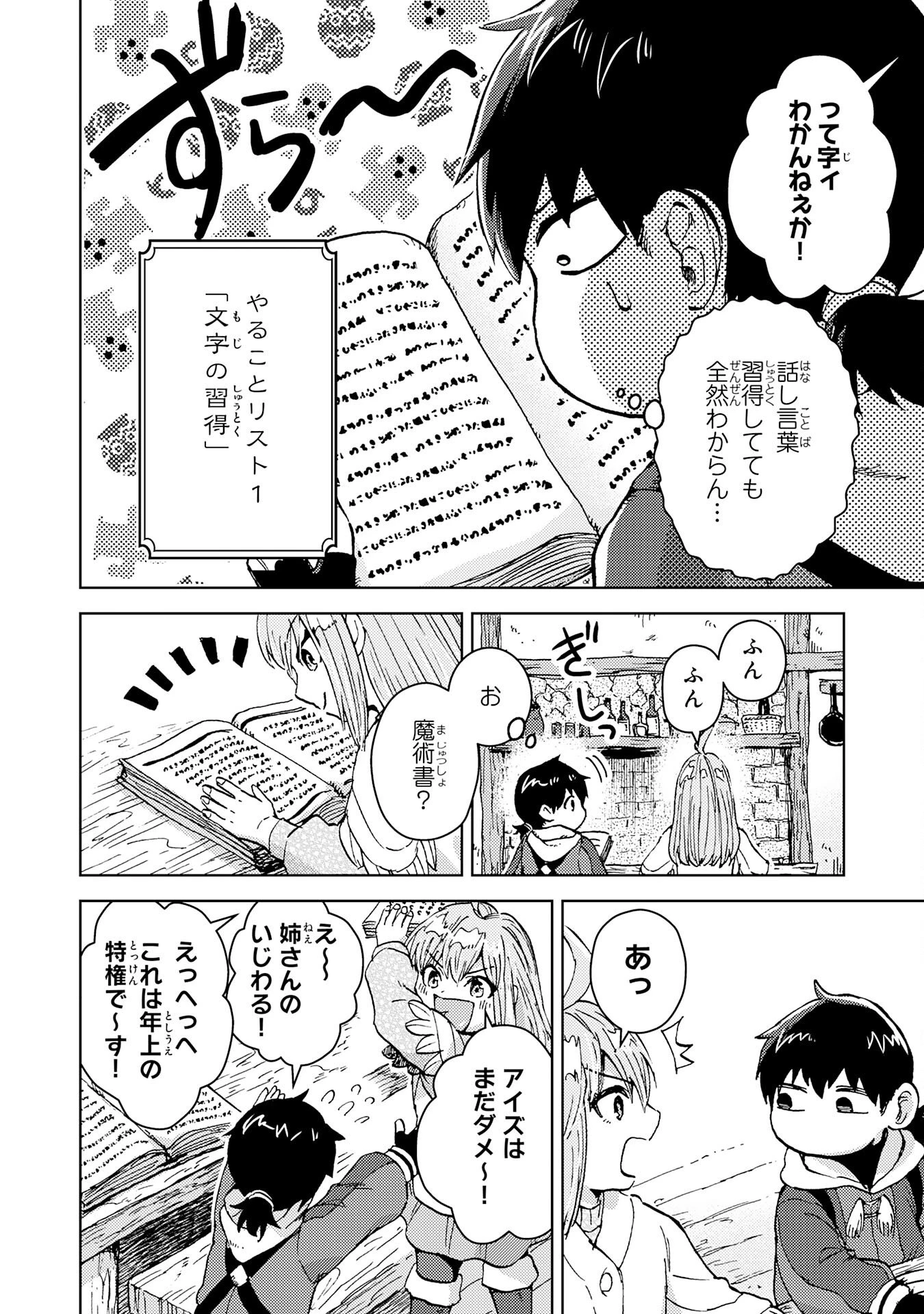 努力好きの天才錬金術師 第1話 - 32