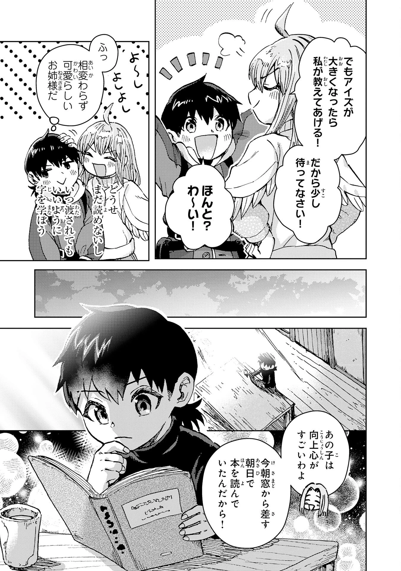 努力好きの天才錬金術師 第1話 - 33