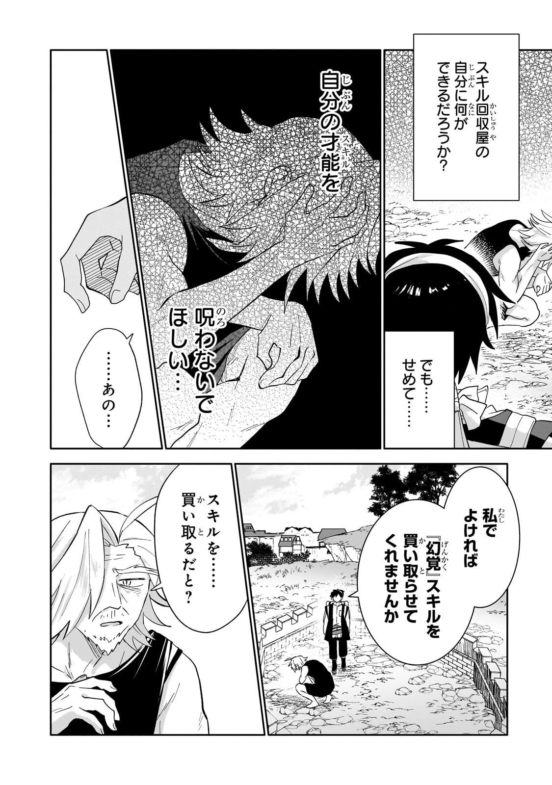 いらないスキル買い取ります 第14話 - 40