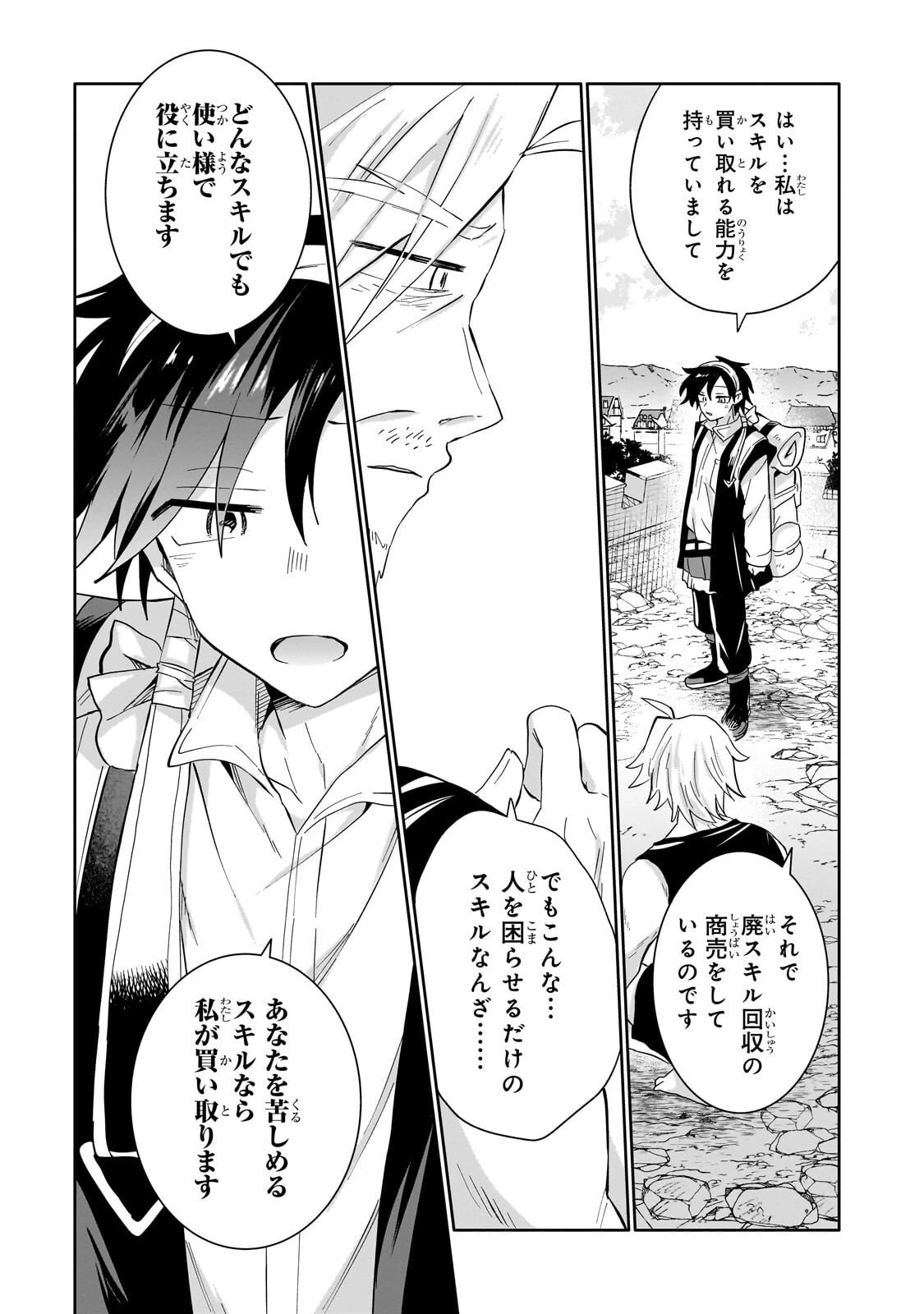 いらないスキル買い取ります 第14話 - 41