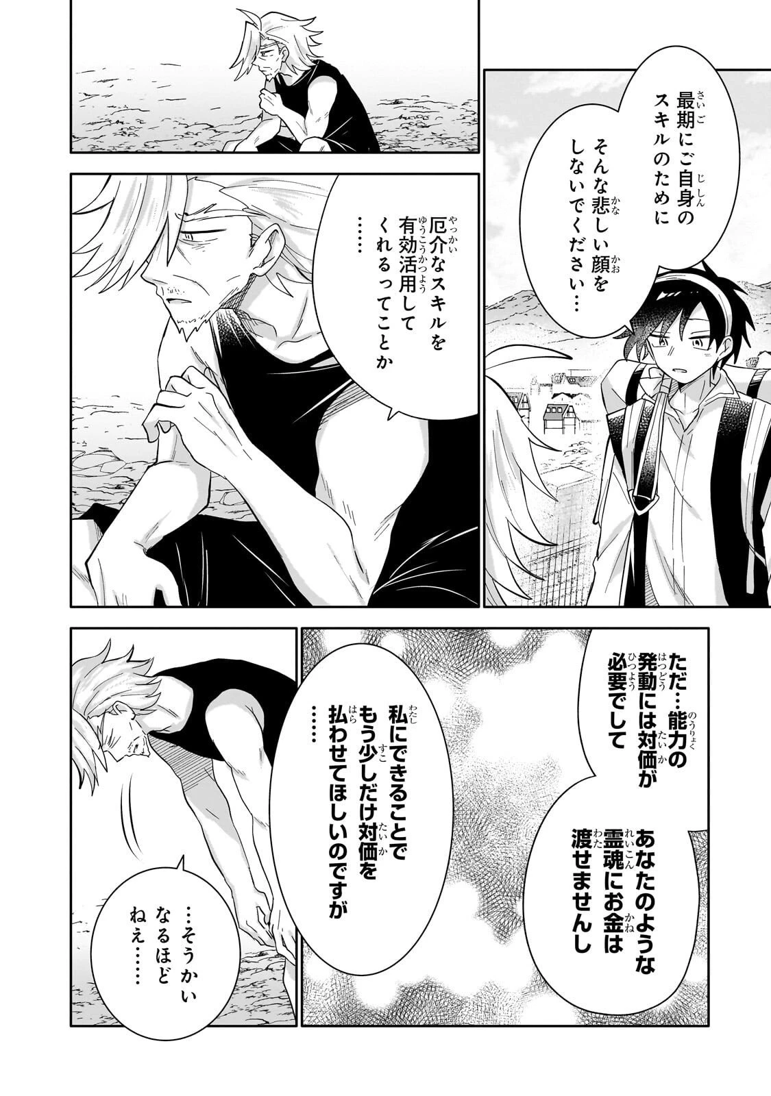 いらないスキル買い取ります 第14話 - 42