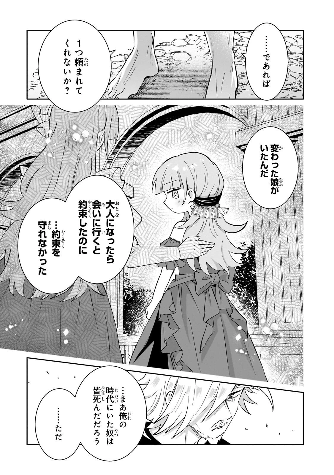 いらないスキル買い取ります 第14話 - 43