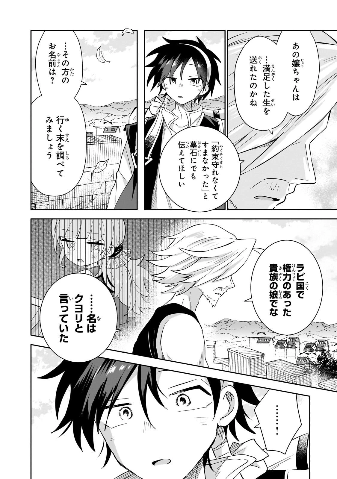 いらないスキル買い取ります 第14話 - 44