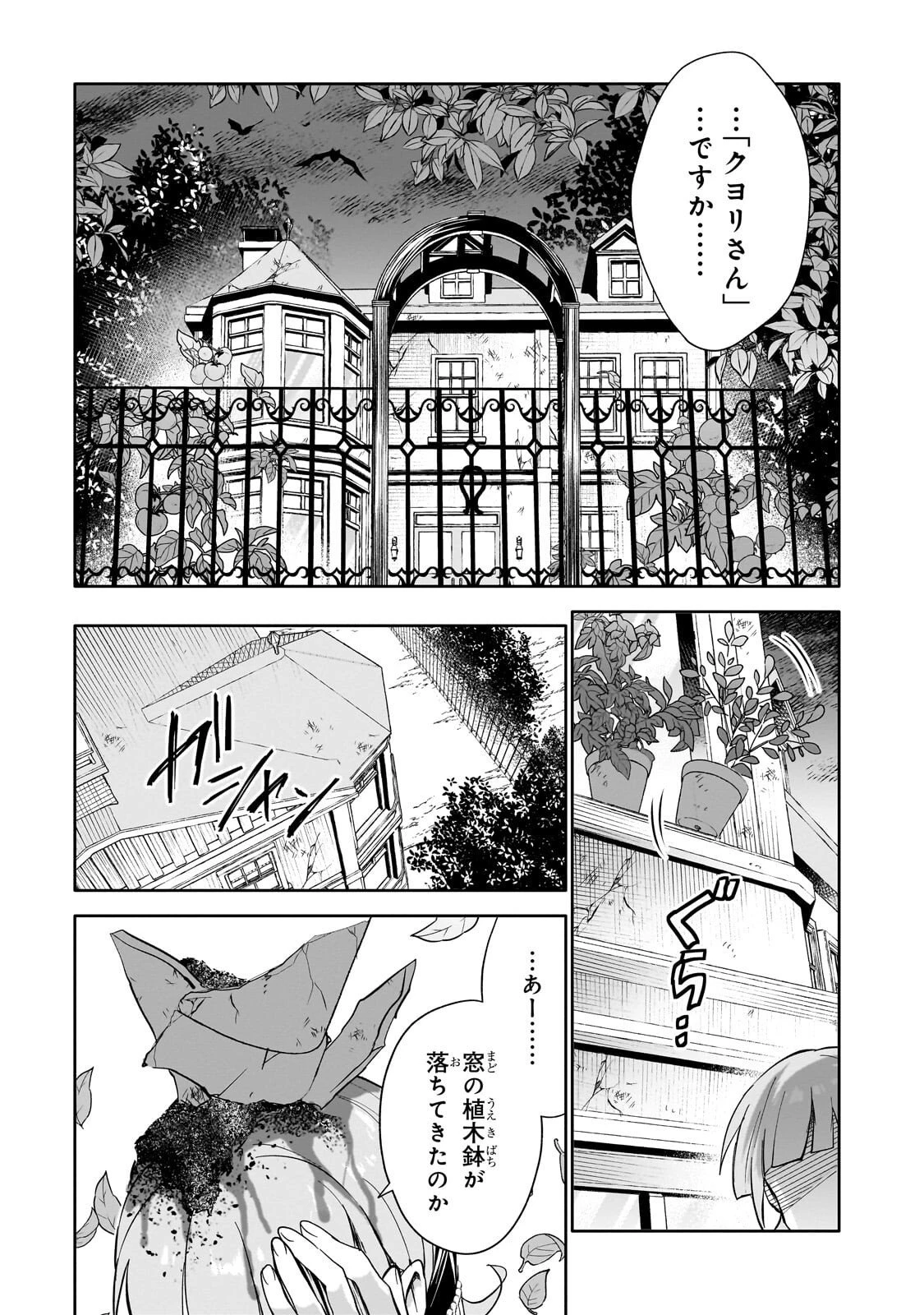 いらないスキル買い取ります 第14話 - 45