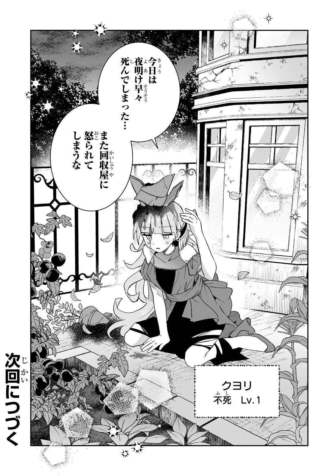 いらないスキル買い取ります 第14話 - 46