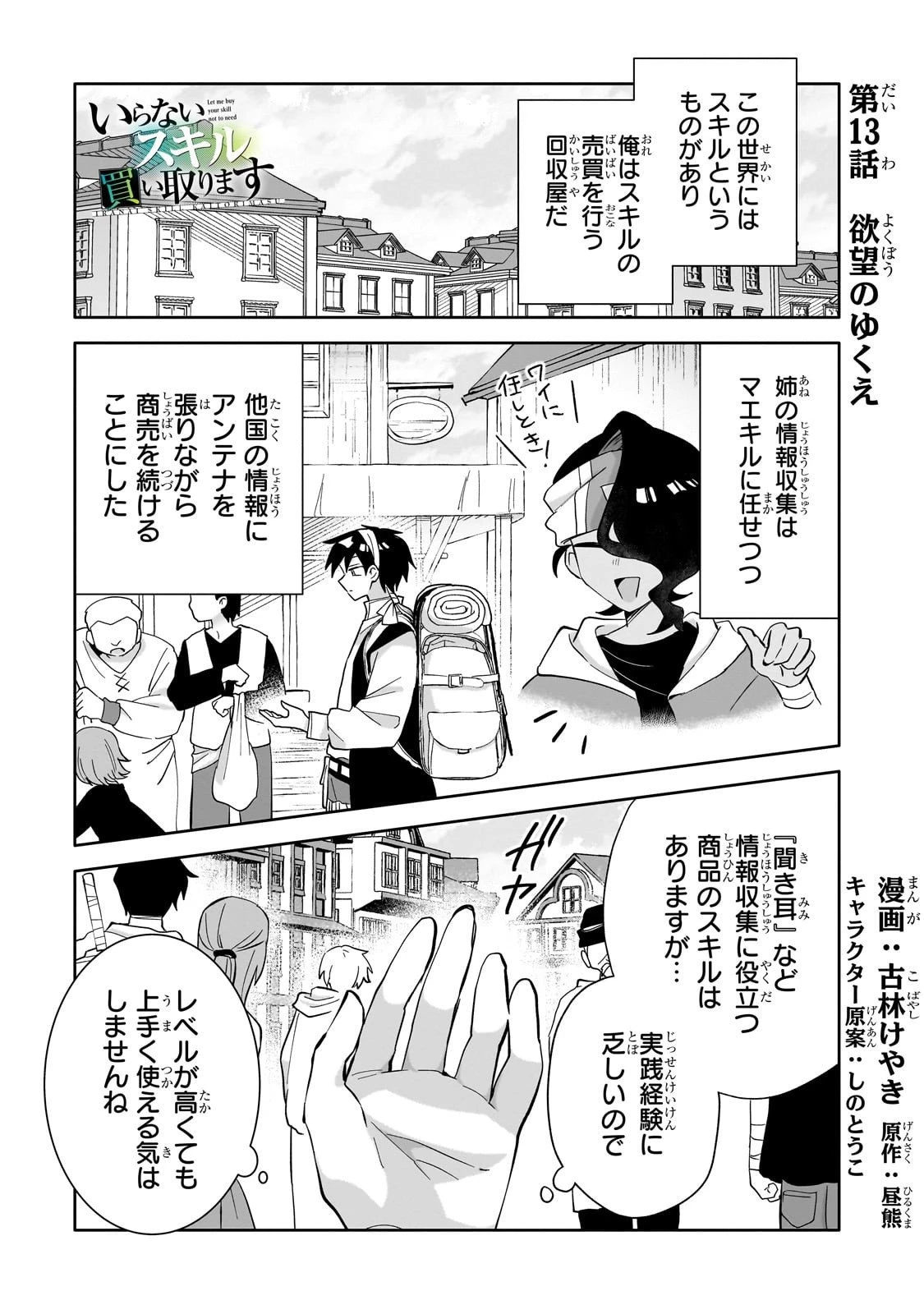 いらないスキル買い取ります 第13話 - 1