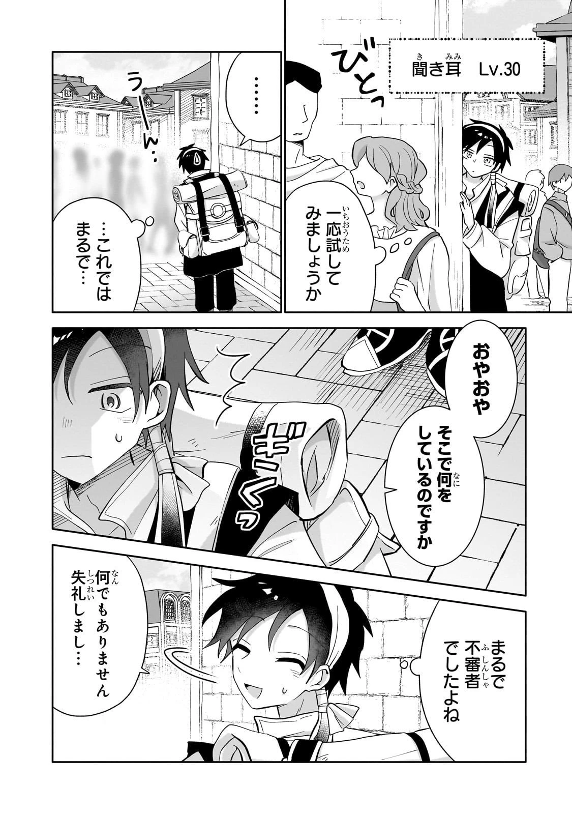 いらないスキル買い取ります 第13話 - 2