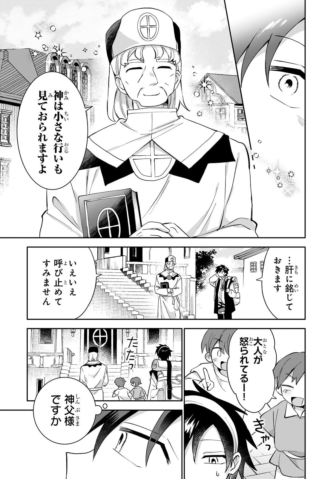 いらないスキル買い取ります 第13話 - 3