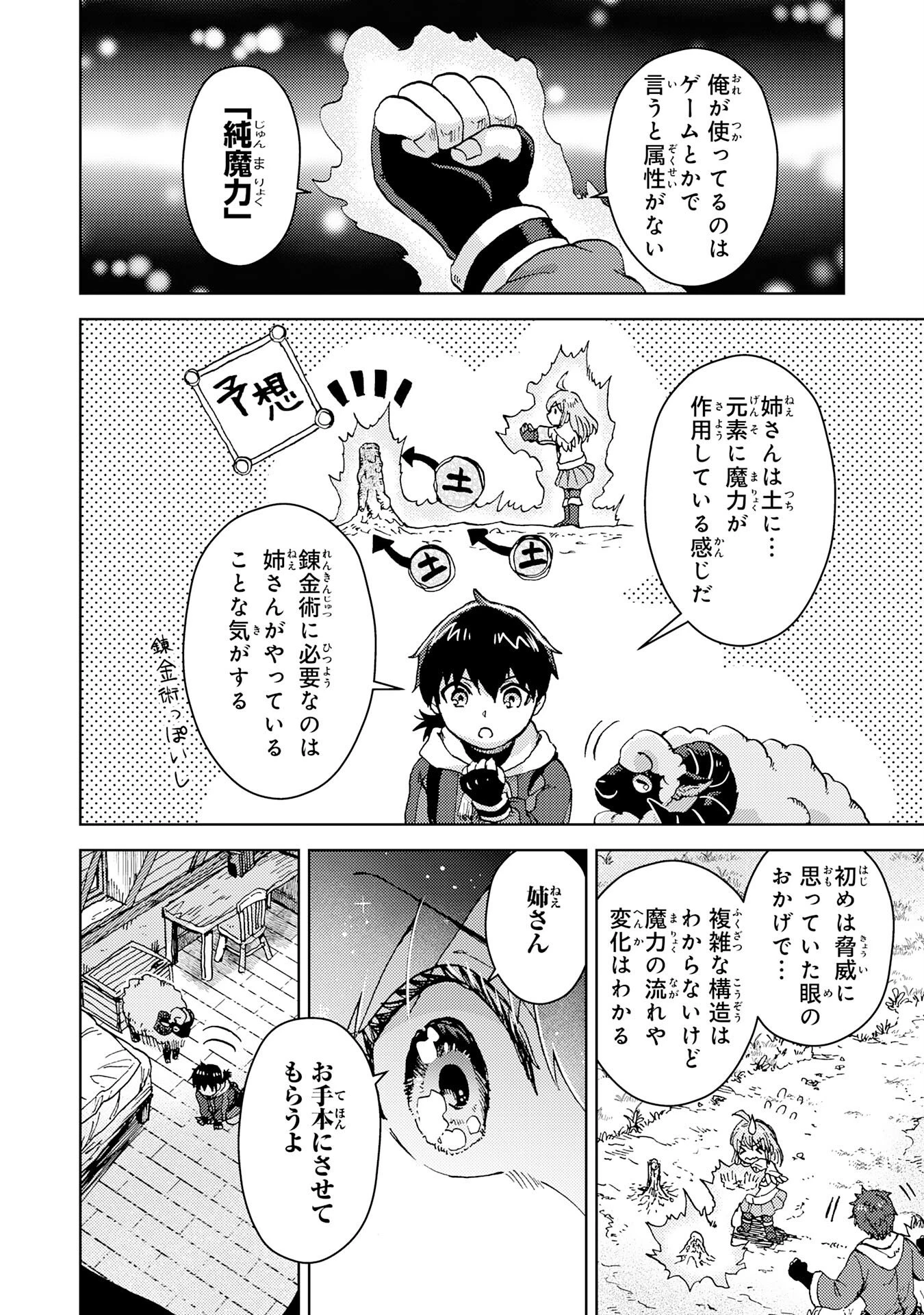努力好きの天才錬金術師 第1話 - 42