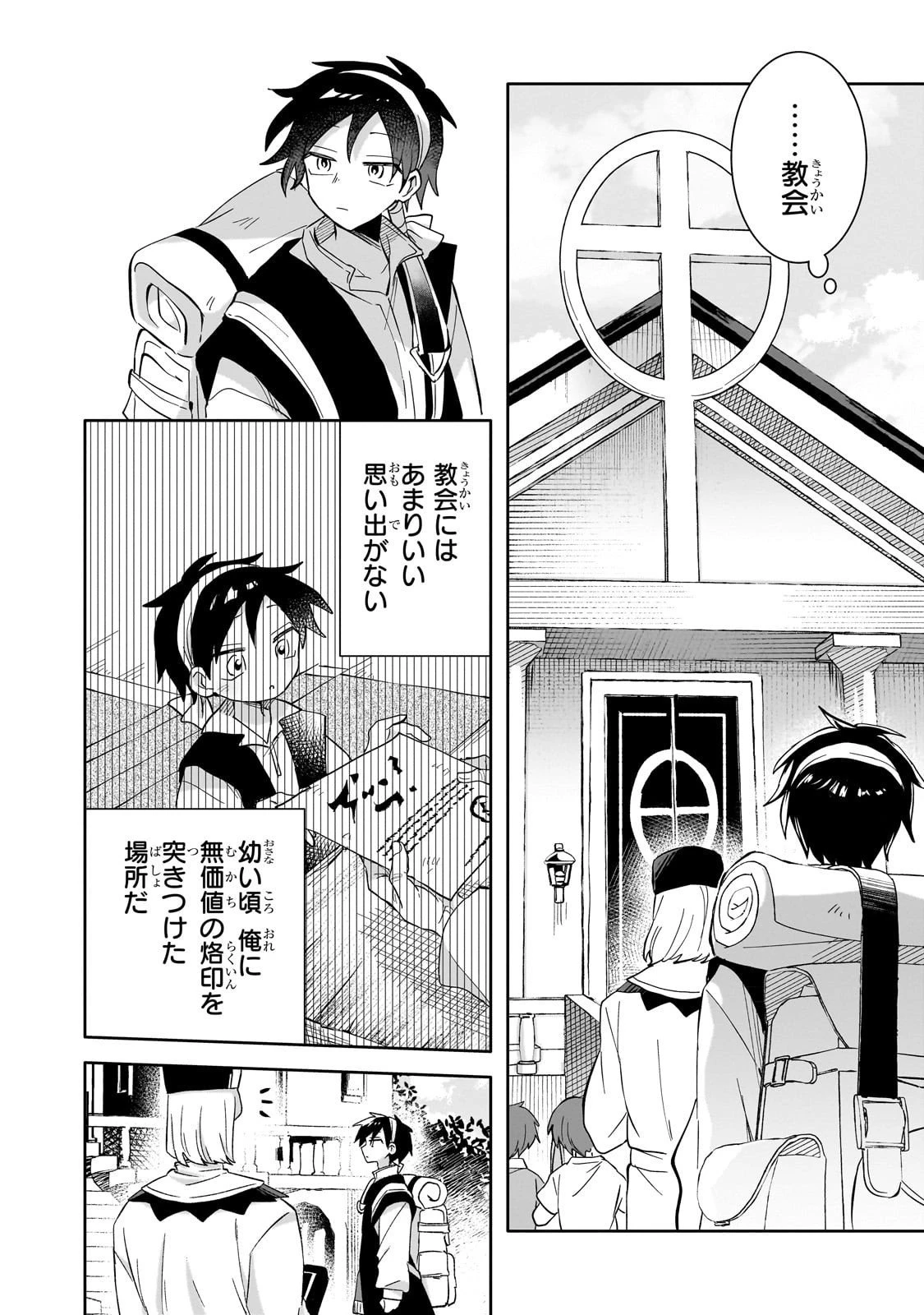 いらないスキル買い取ります 第13話 - 4