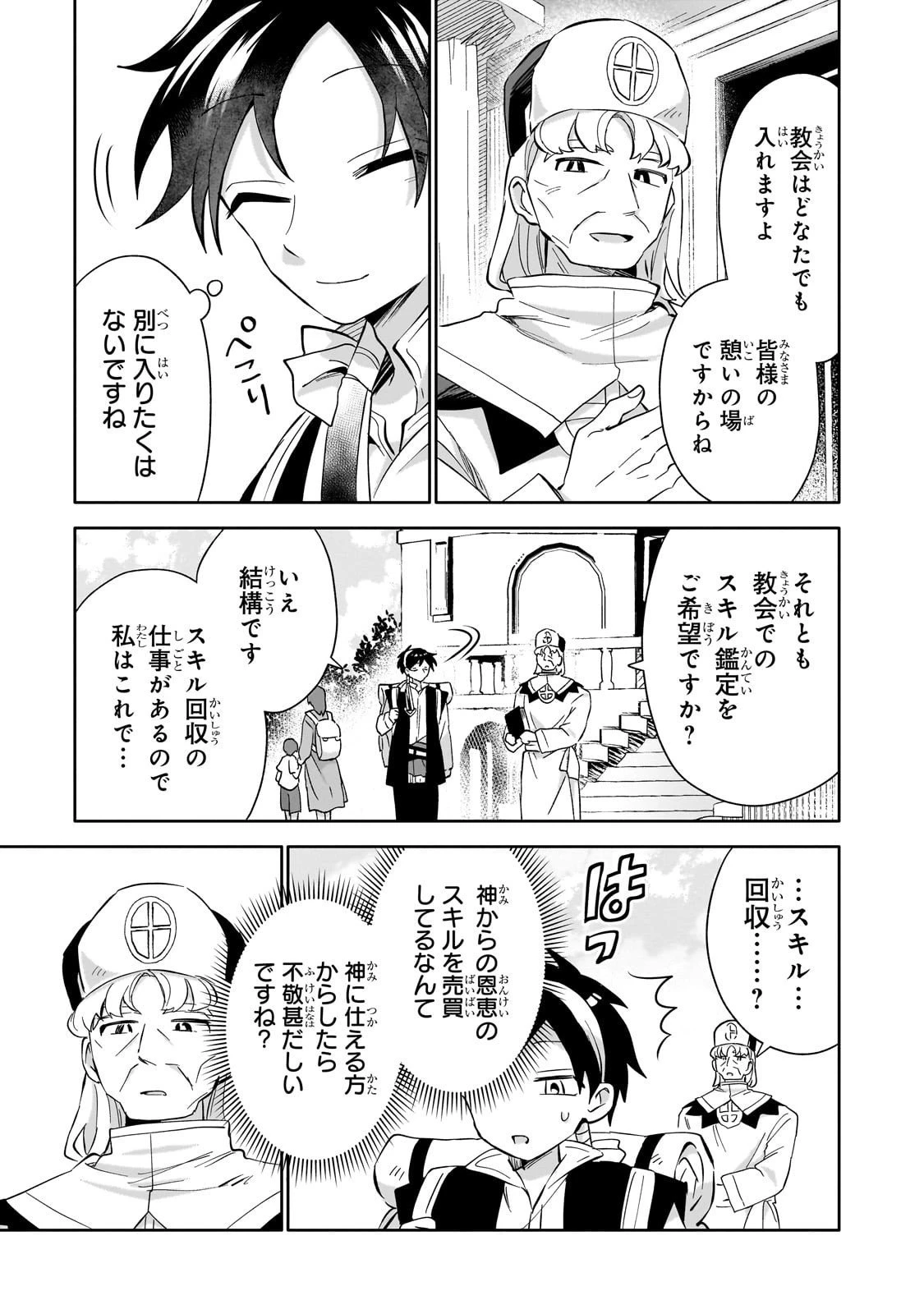 いらないスキル買い取ります 第13話 - 5