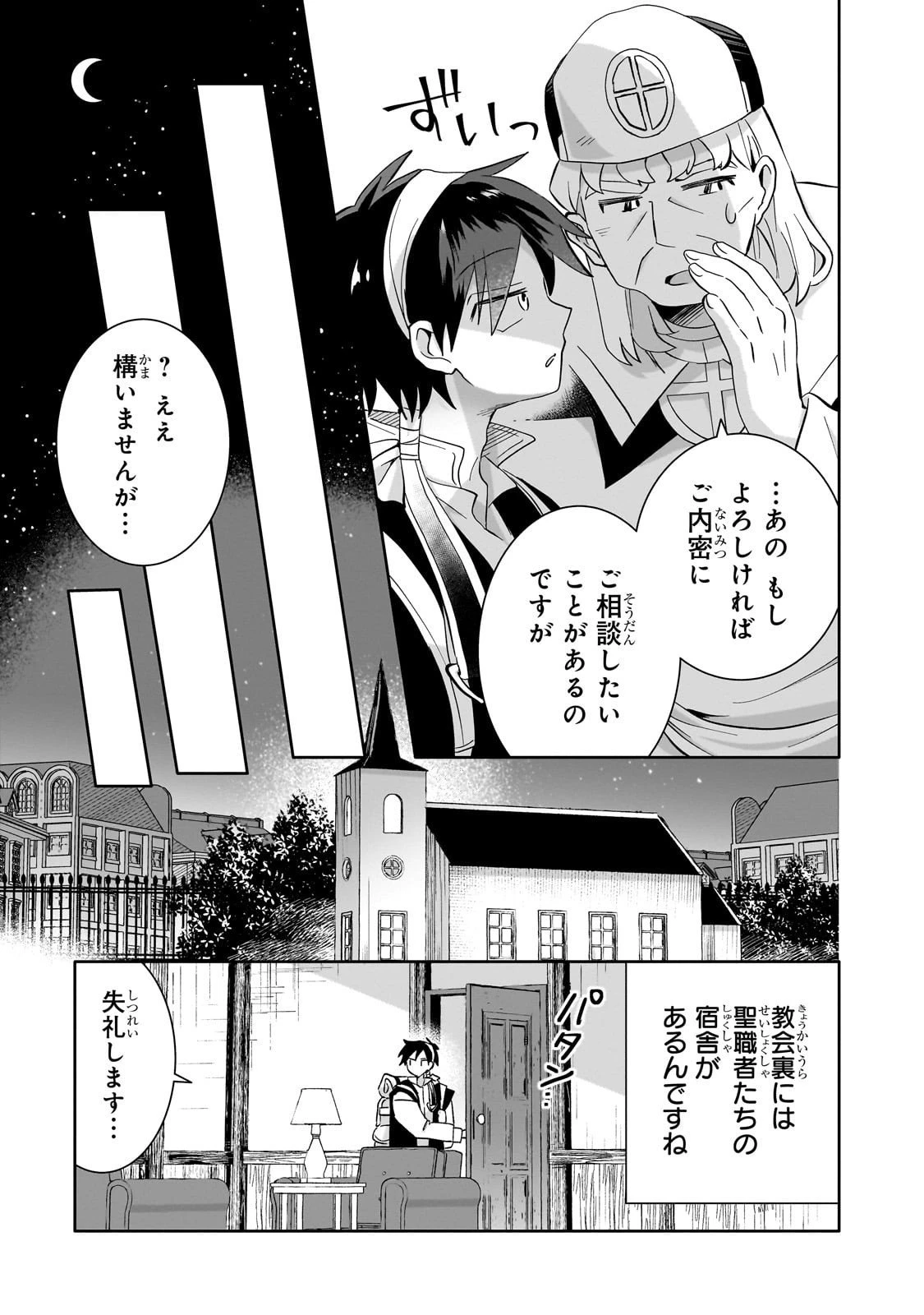 いらないスキル買い取ります 第13話 - 7