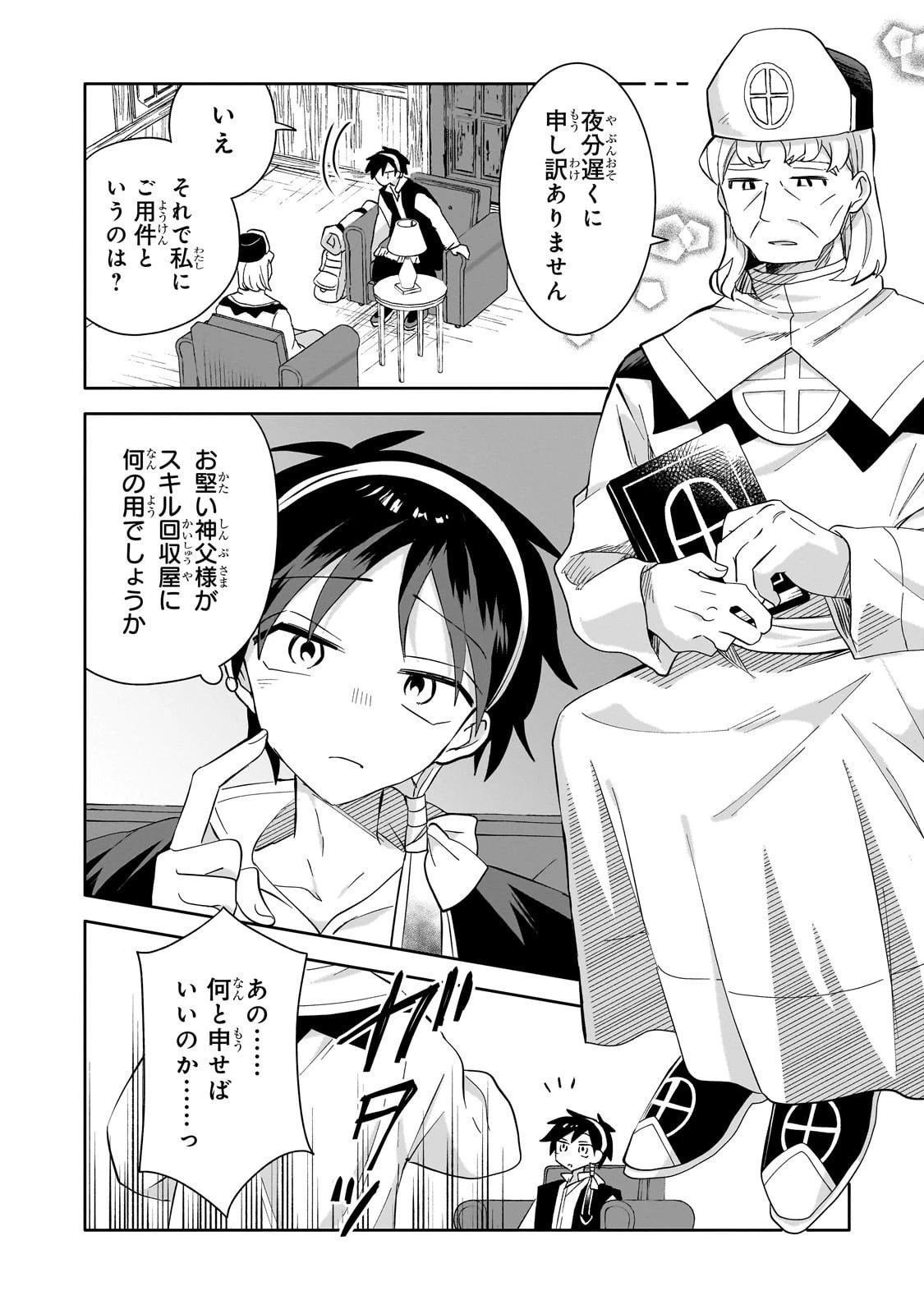 いらないスキル買い取ります 第13話 - 8