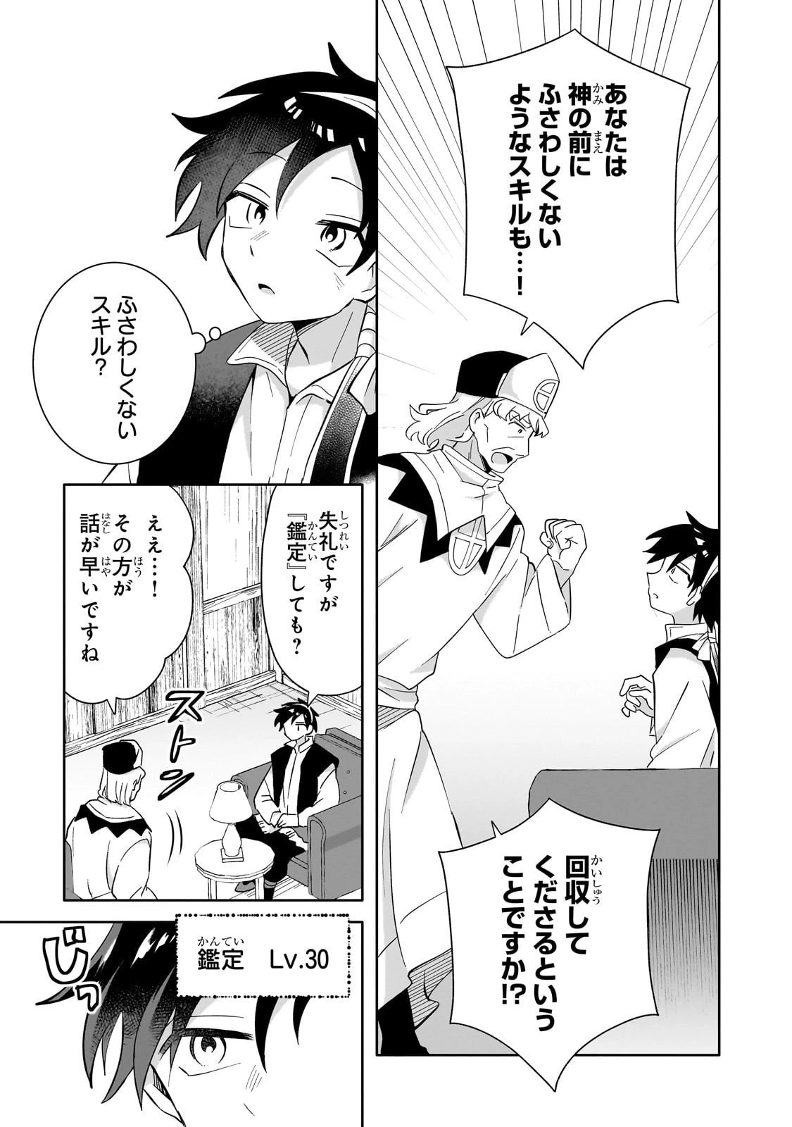 いらないスキル買い取ります 第13話 - 9