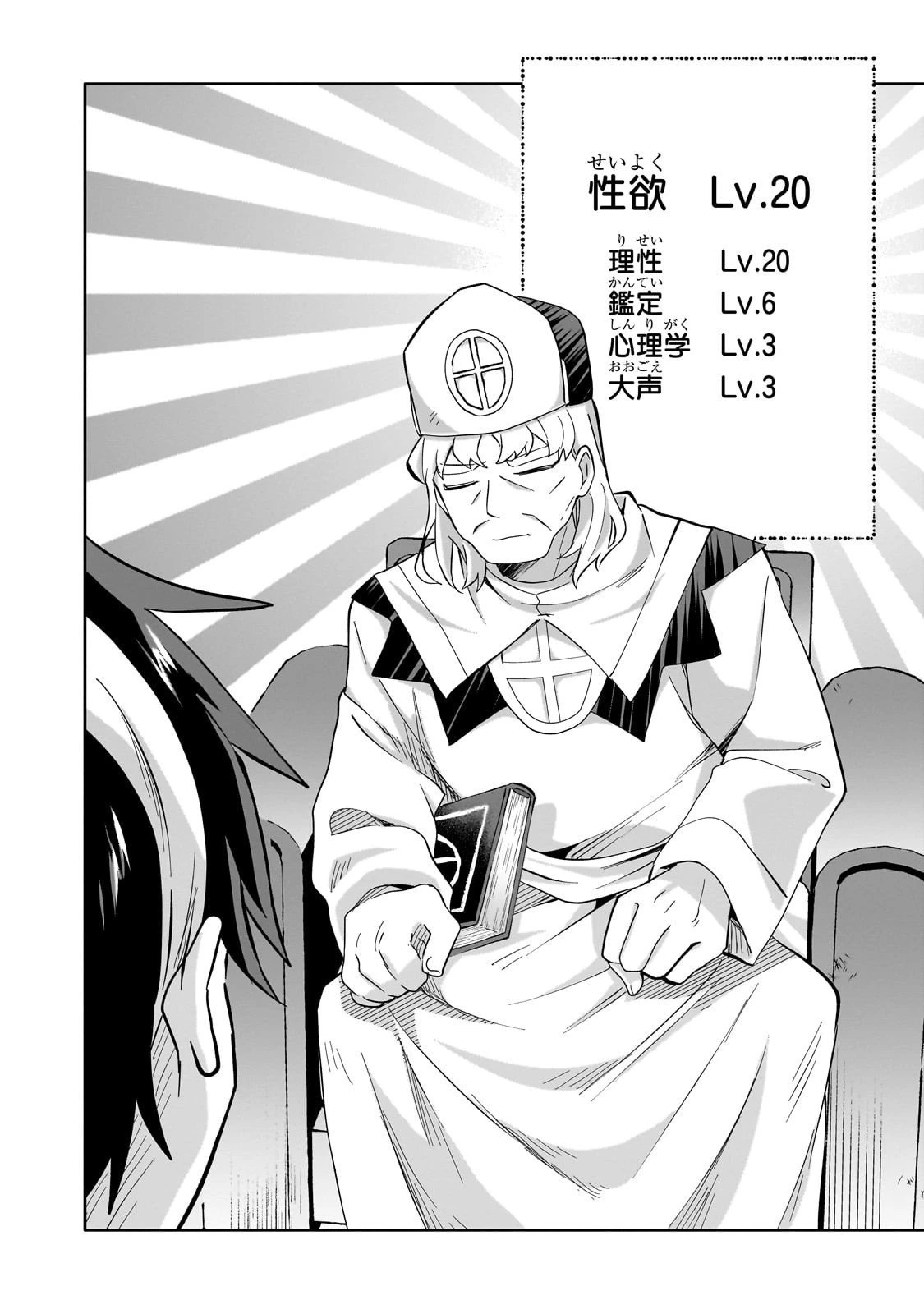 いらないスキル買い取ります 第13話 - 10