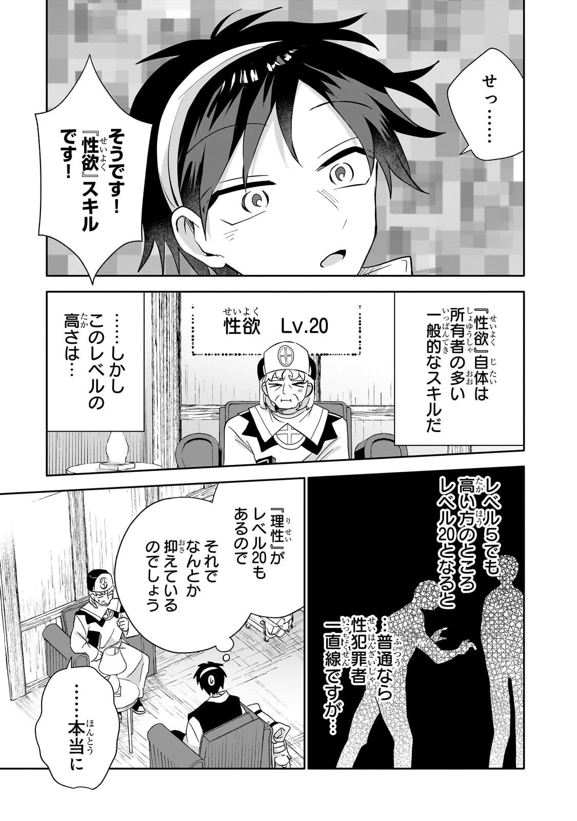 いらないスキル買い取ります 第13話 - 11