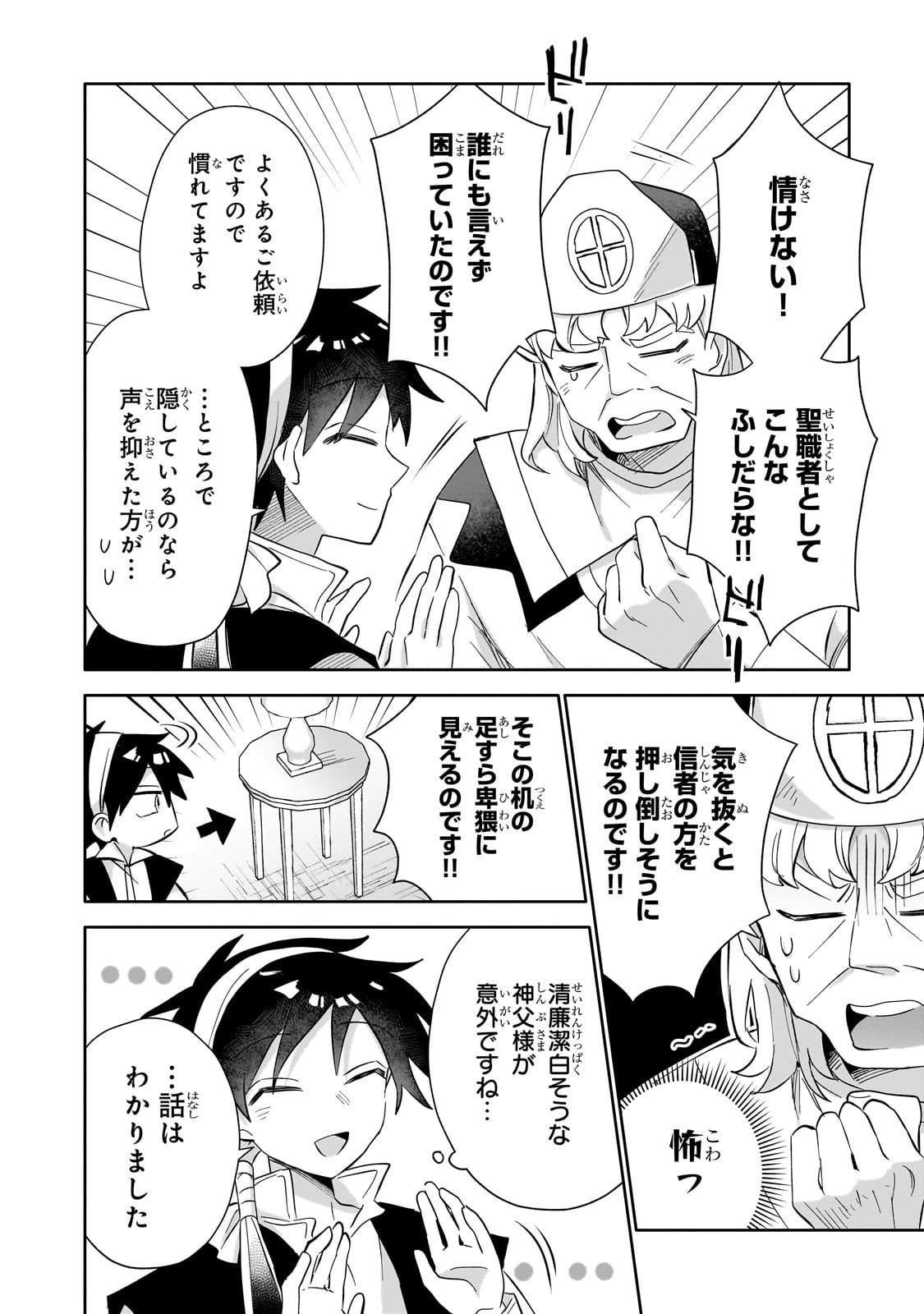 いらないスキル買い取ります 第13話 - 12