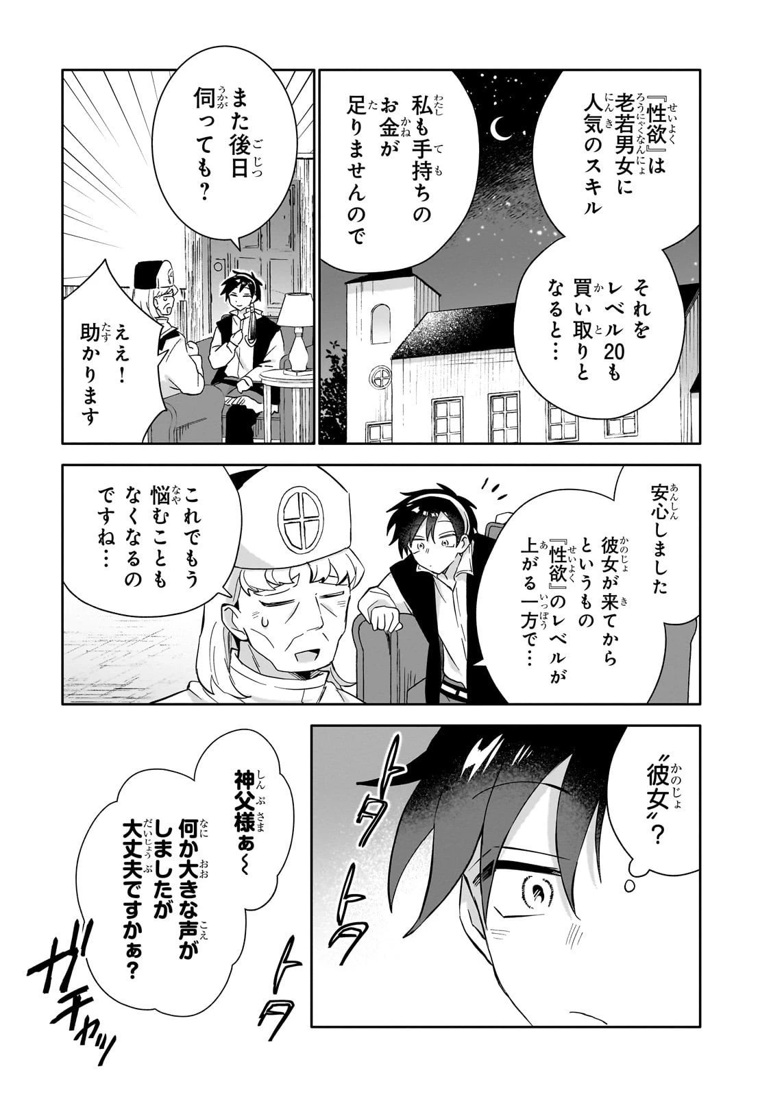 いらないスキル買い取ります 第13話 - 13